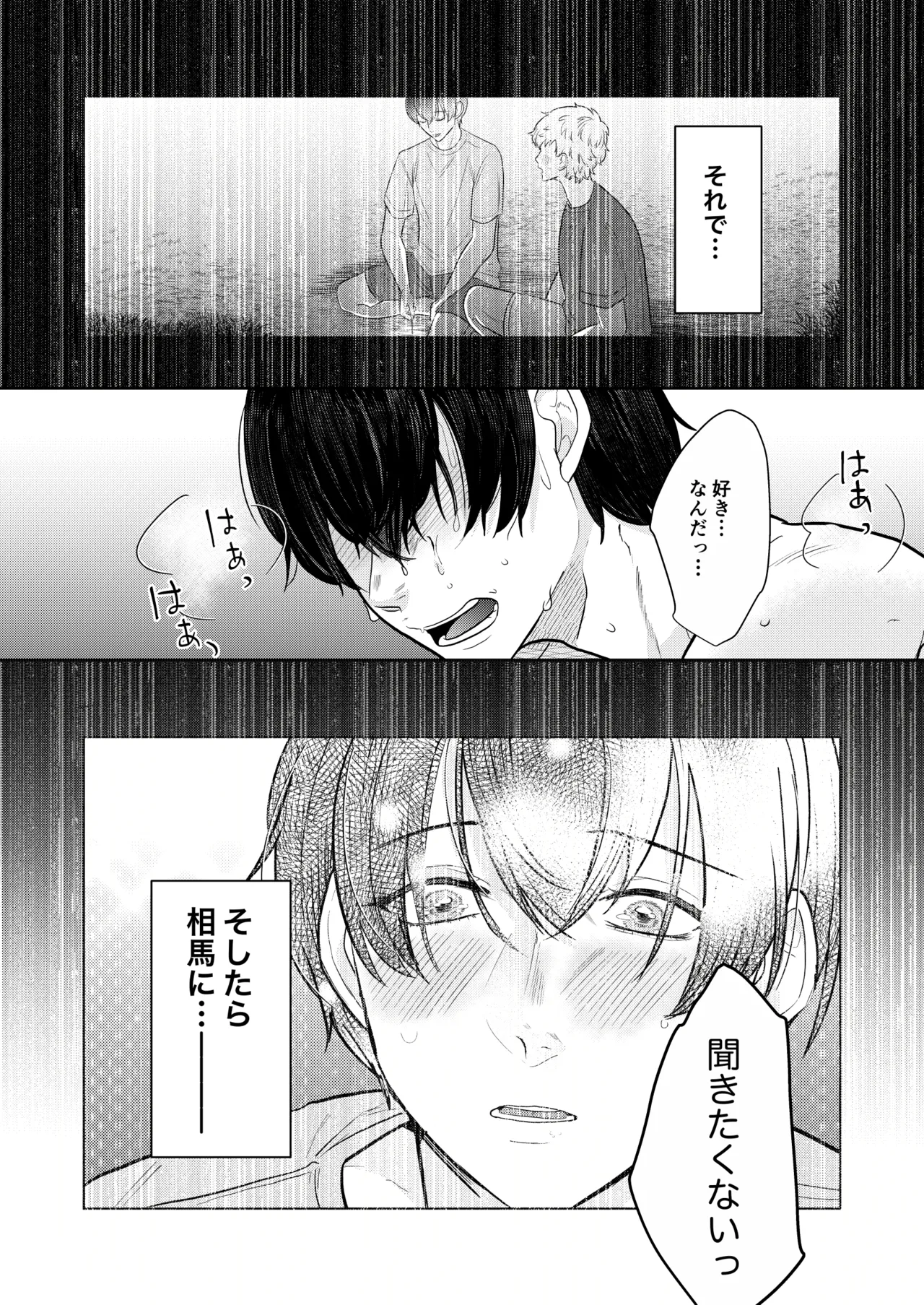 籠の部屋、蝉のうた - page62