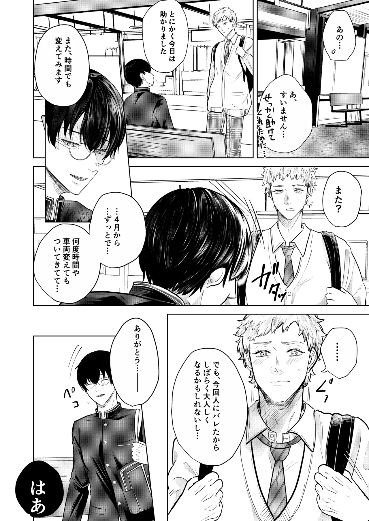 籠の部屋、蝉のうた - page7