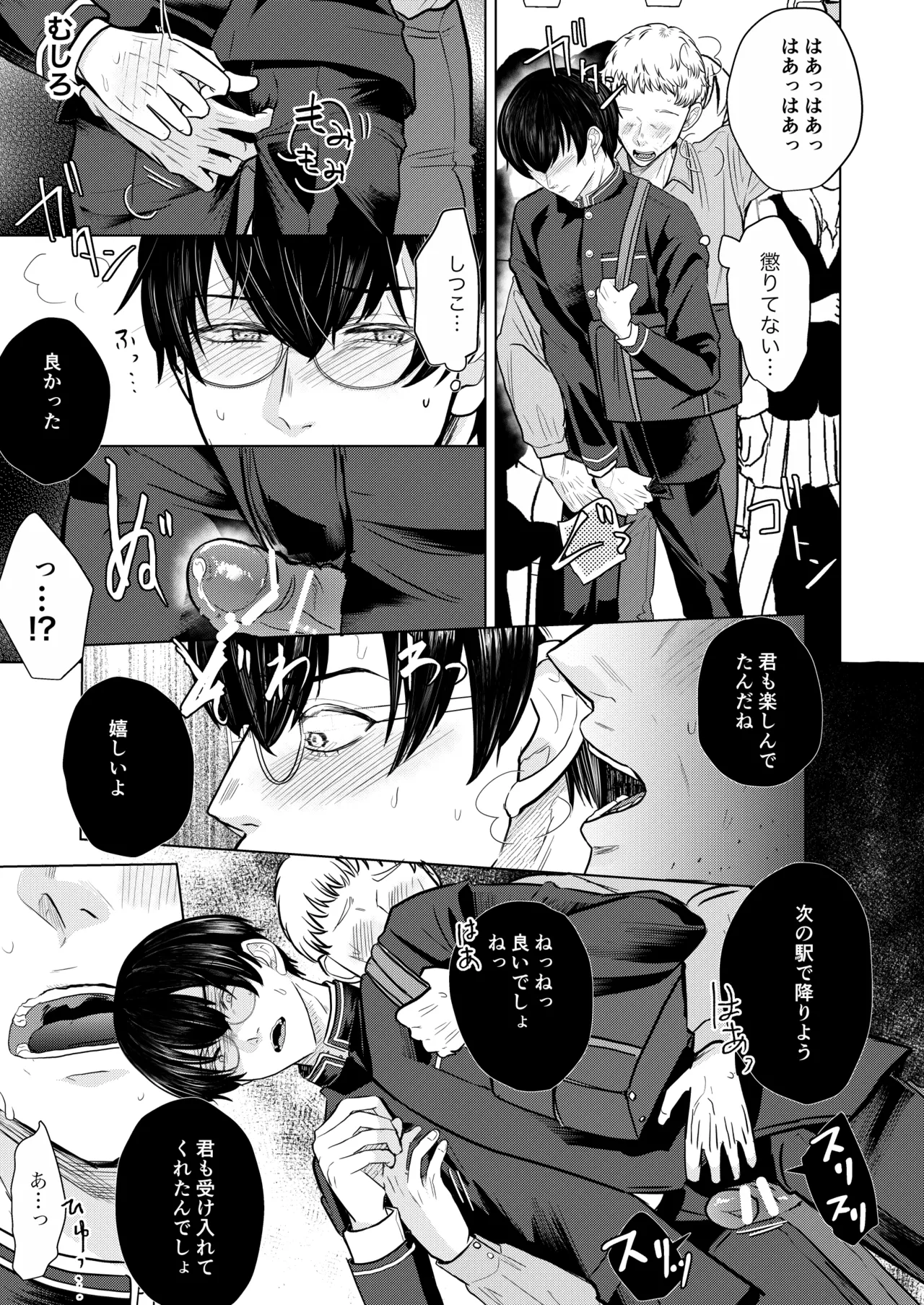 籠の部屋、蝉のうた - page8