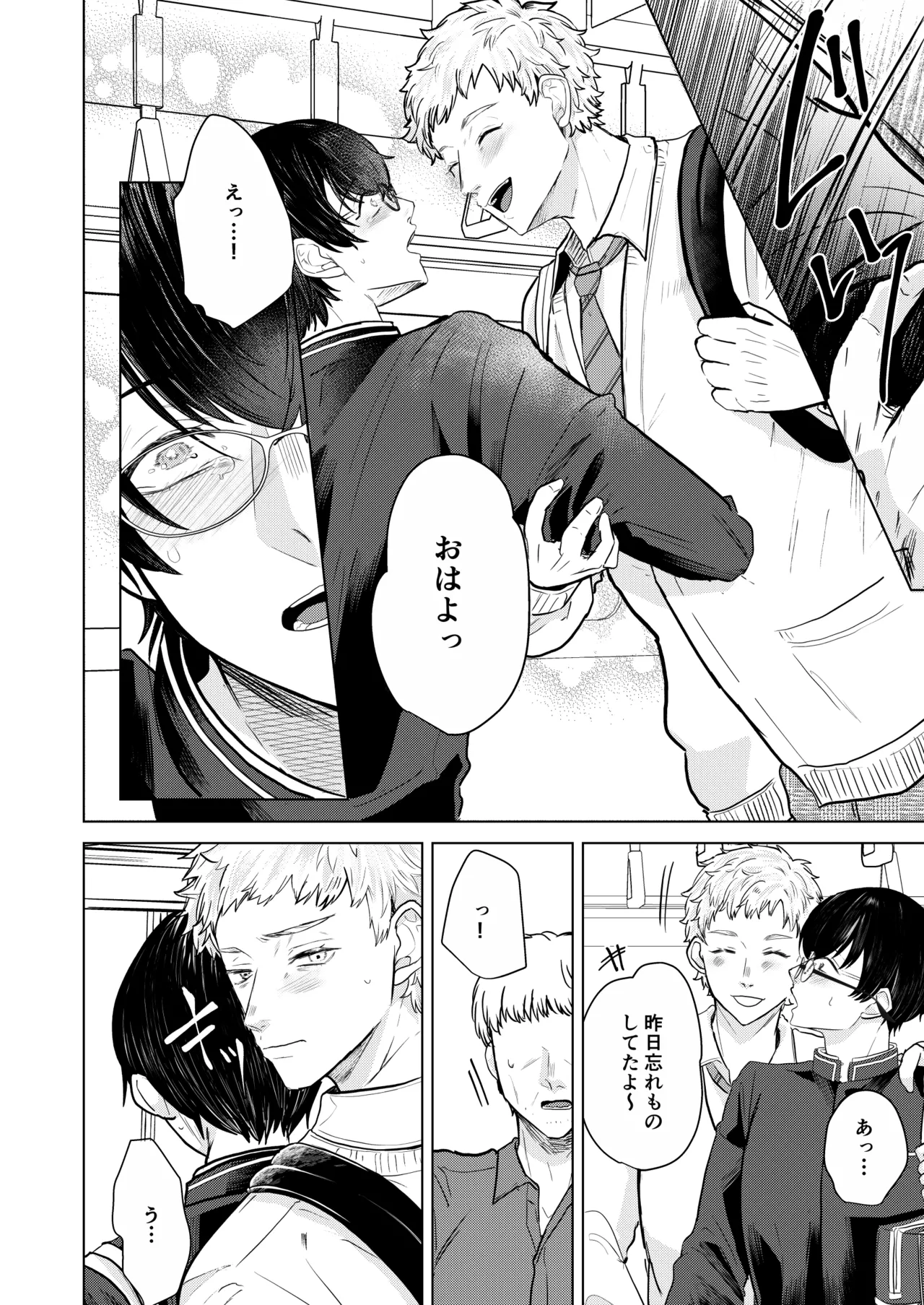 籠の部屋、蝉のうた - page9