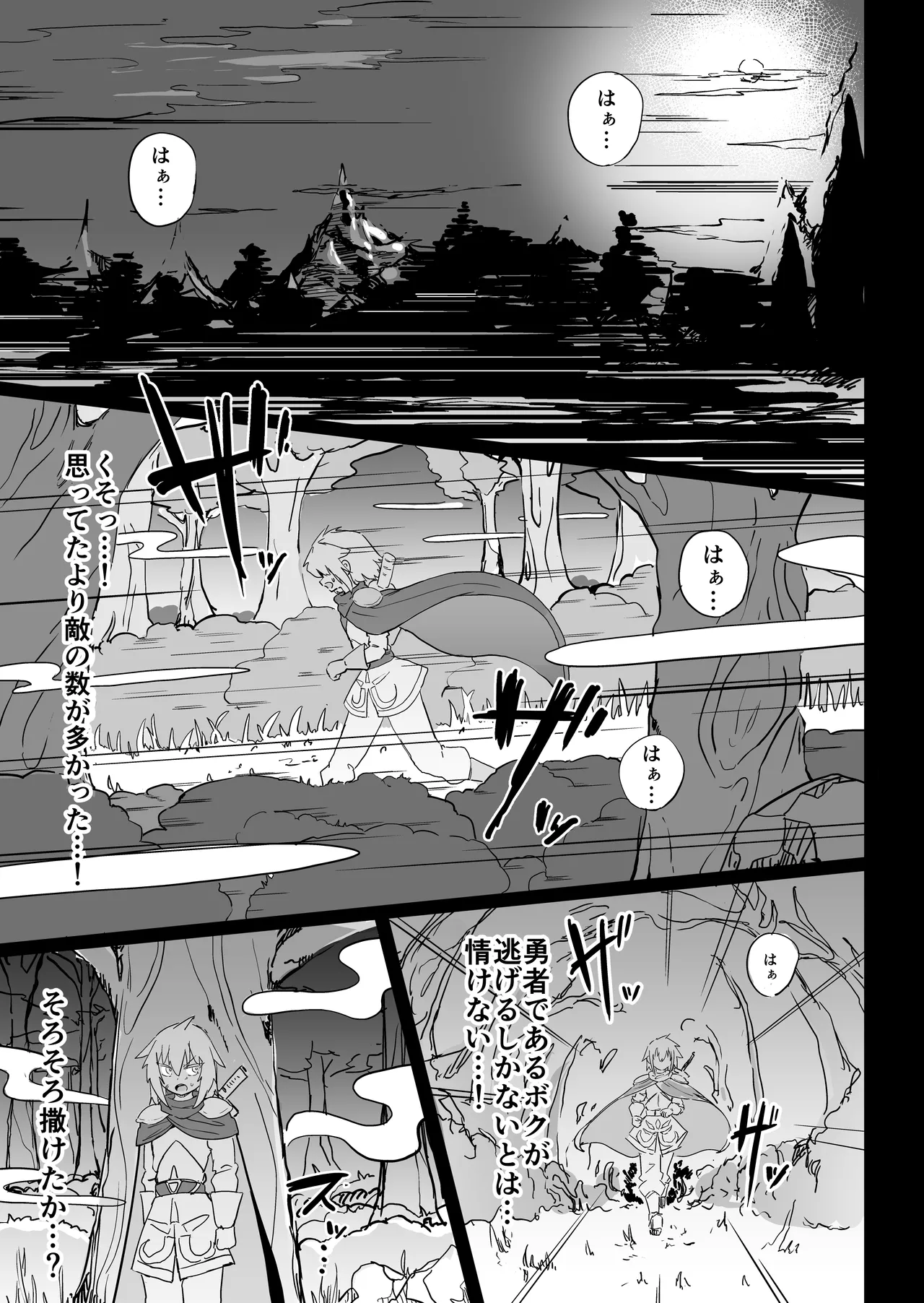 スライム娘とお貢ぎ勇者 魔王討伐寸前でスライム娘にやられちゃいました - page2