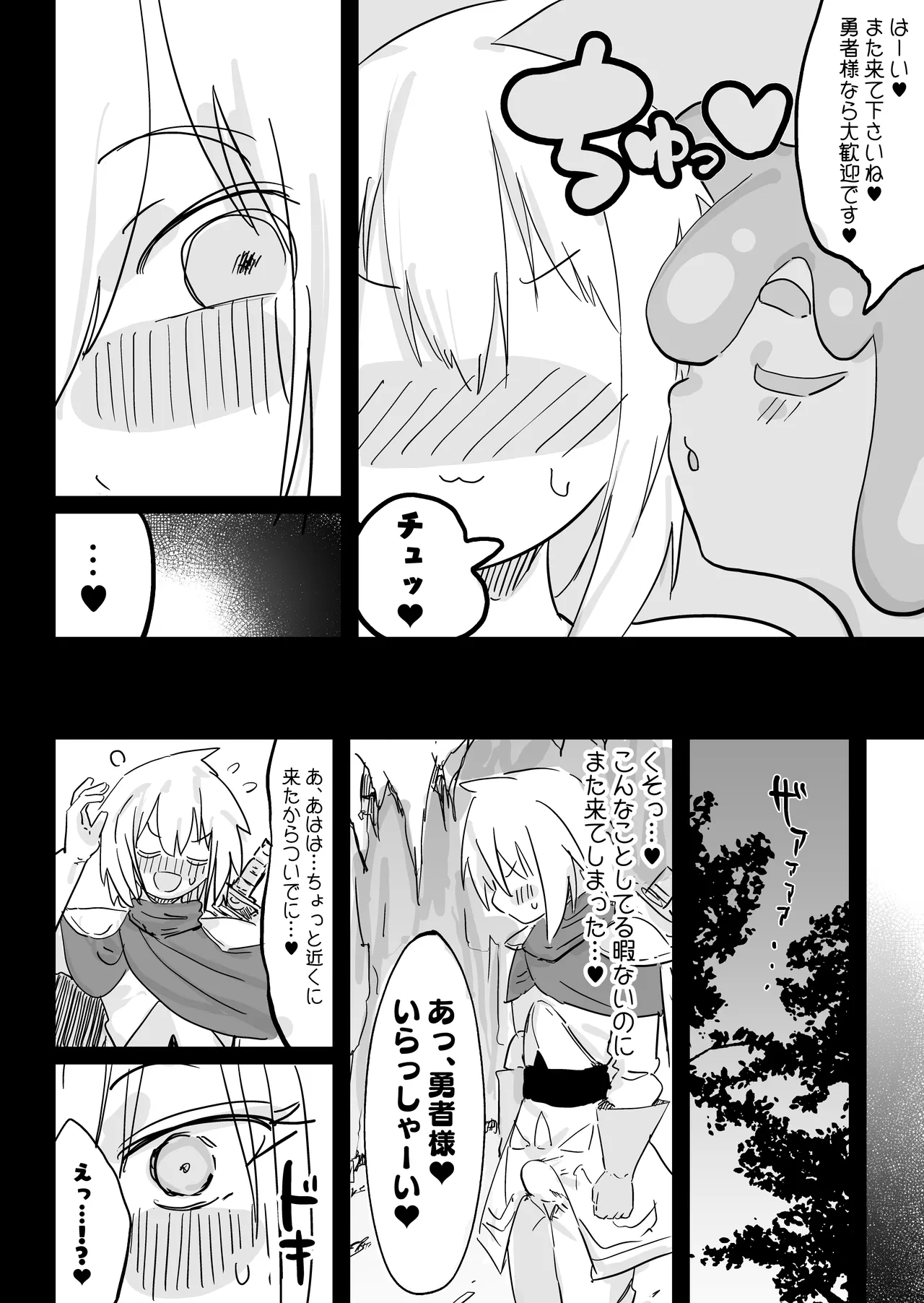 スライム娘とお貢ぎ勇者 魔王討伐寸前でスライム娘にやられちゃいました - page21