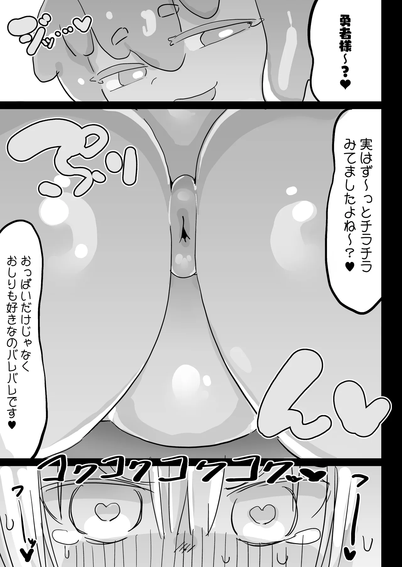 スライム娘とお貢ぎ勇者 魔王討伐寸前でスライム娘にやられちゃいました - page26