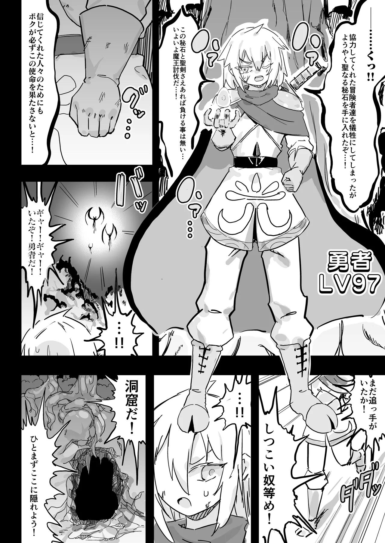 スライム娘とお貢ぎ勇者 魔王討伐寸前でスライム娘にやられちゃいました - page3