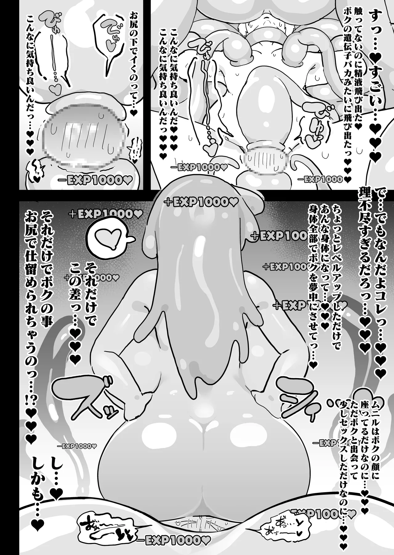 スライム娘とお貢ぎ勇者 魔王討伐寸前でスライム娘にやられちゃいました - page35
