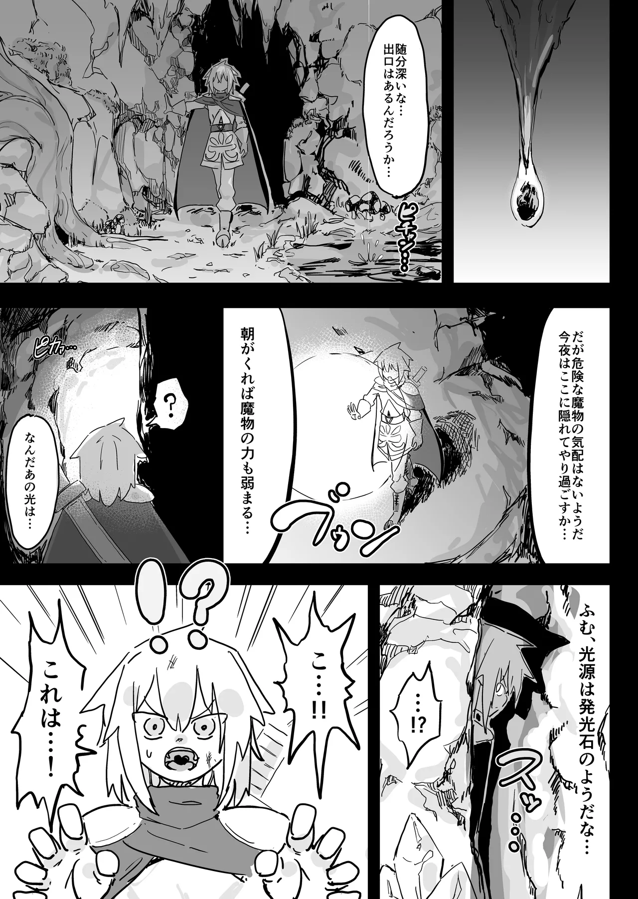 スライム娘とお貢ぎ勇者 魔王討伐寸前でスライム娘にやられちゃいました - page4