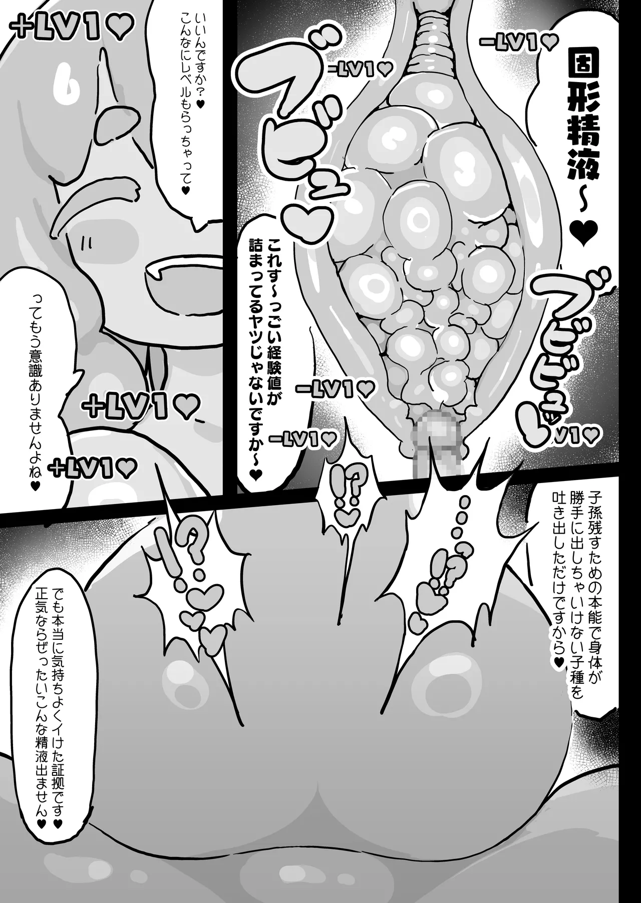 スライム娘とお貢ぎ勇者 魔王討伐寸前でスライム娘にやられちゃいました - page44