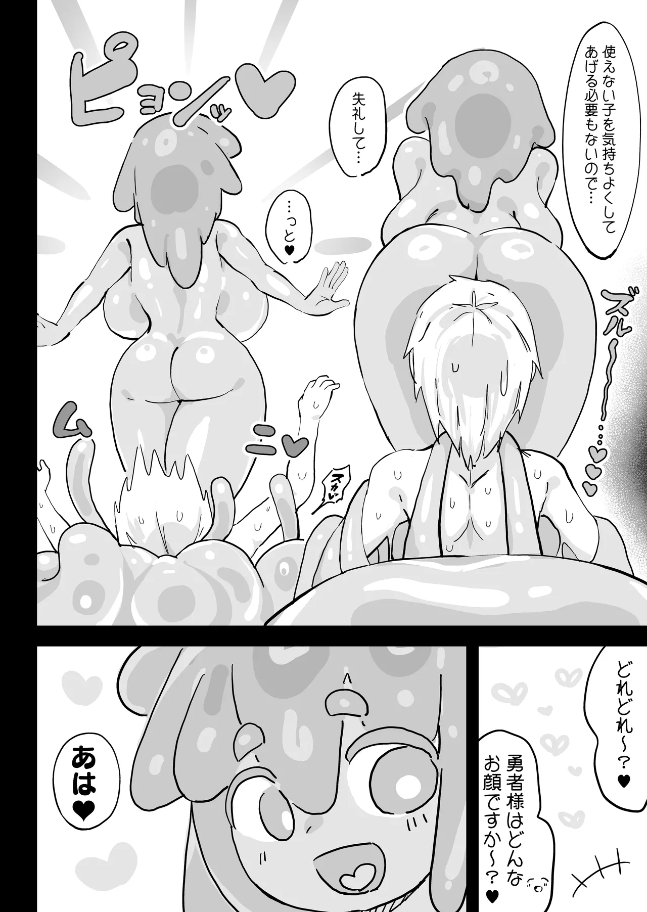 スライム娘とお貢ぎ勇者 魔王討伐寸前でスライム娘にやられちゃいました - page47