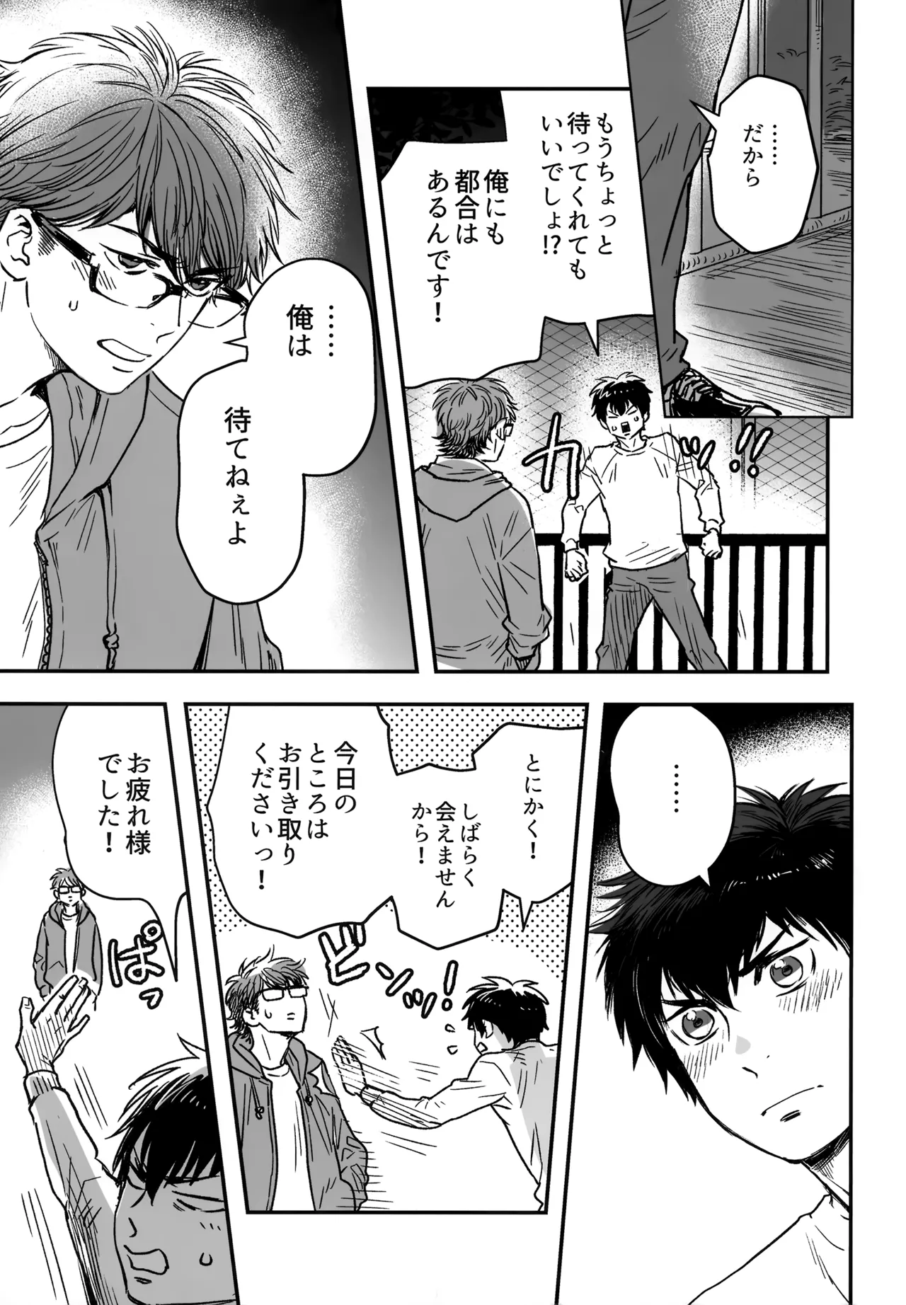 gg SAIROKU2 - page10