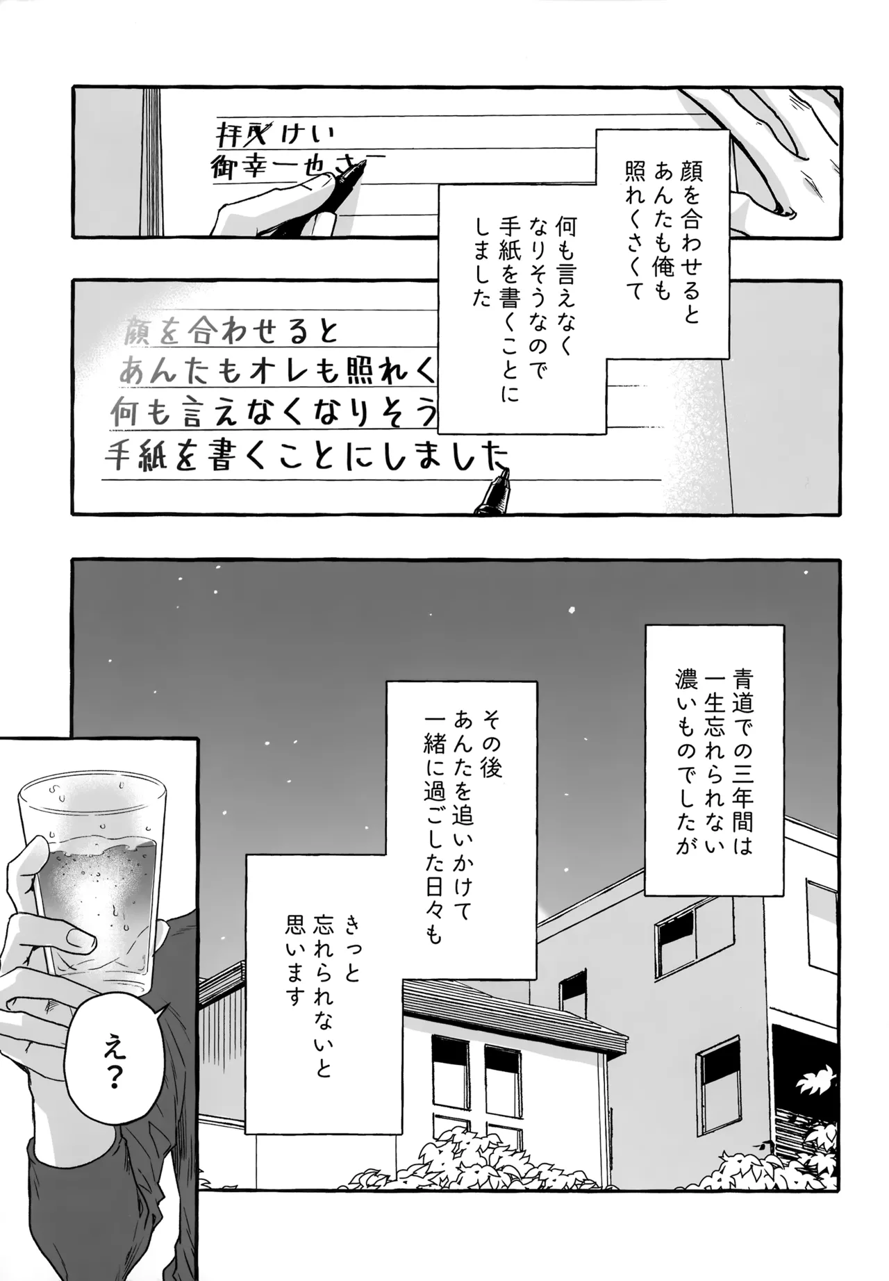 gg SAIROKU2 - page100