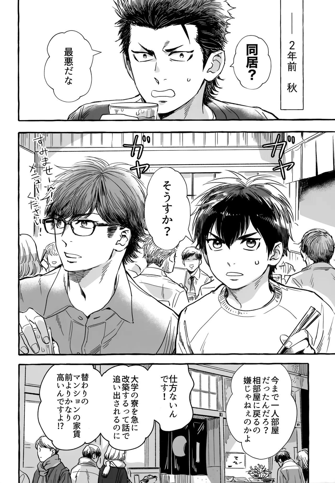 gg SAIROKU2 - page101