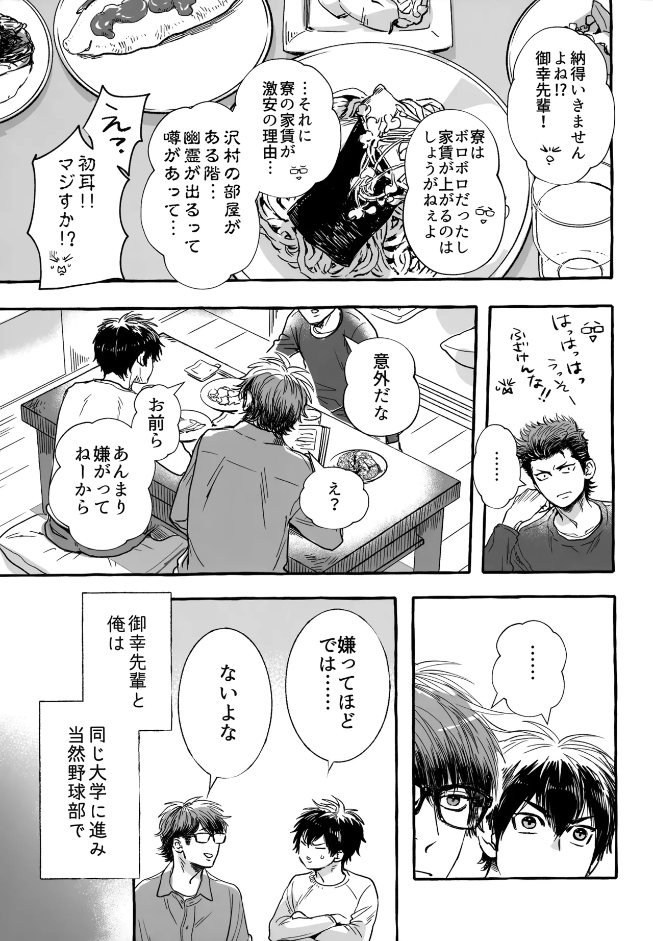 gg SAIROKU2 - page102