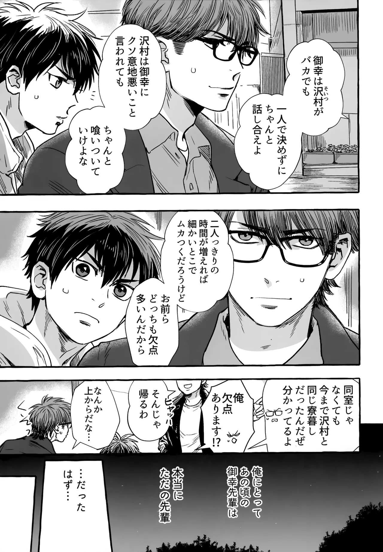 gg SAIROKU2 - page104