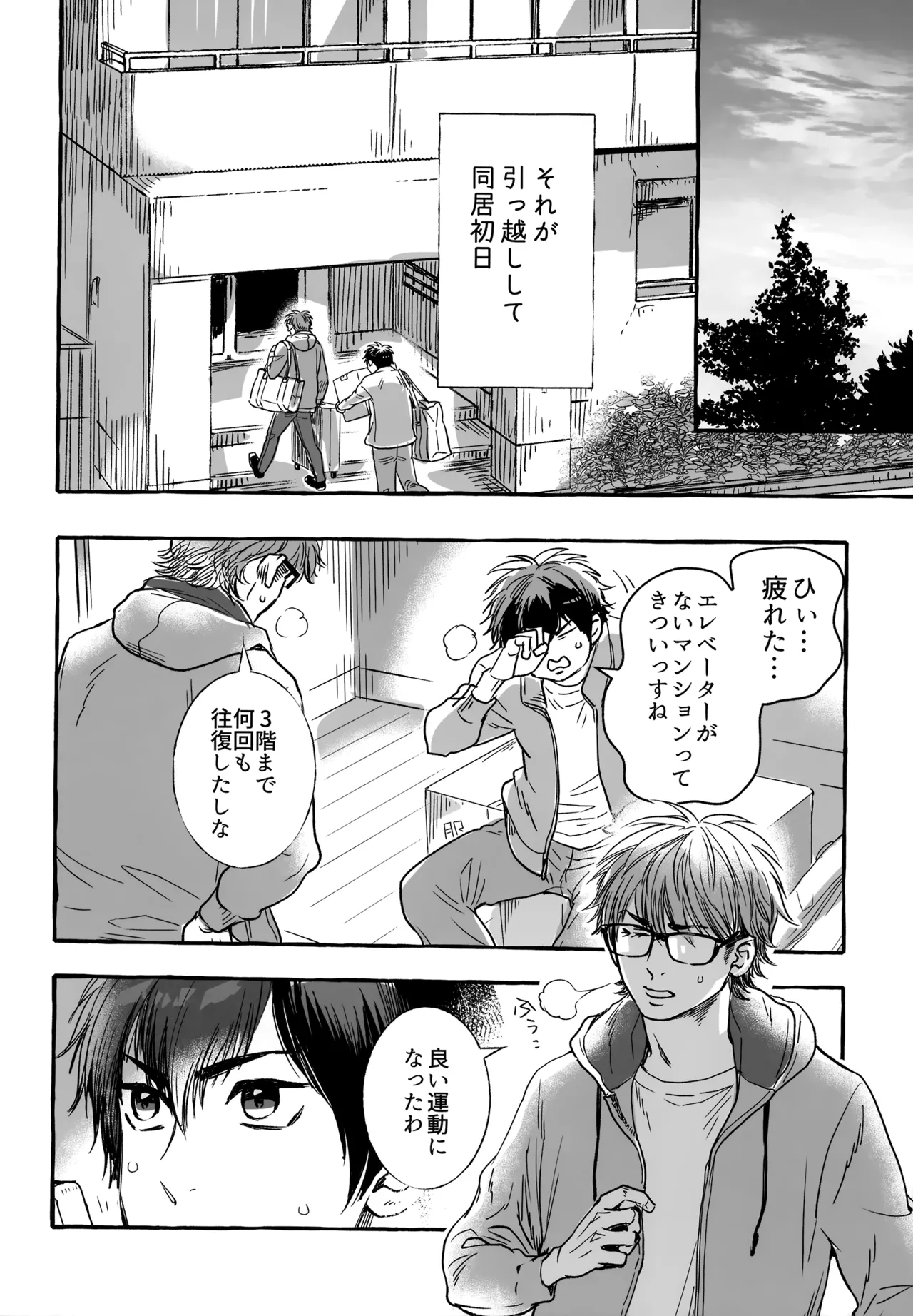 gg SAIROKU2 - page105