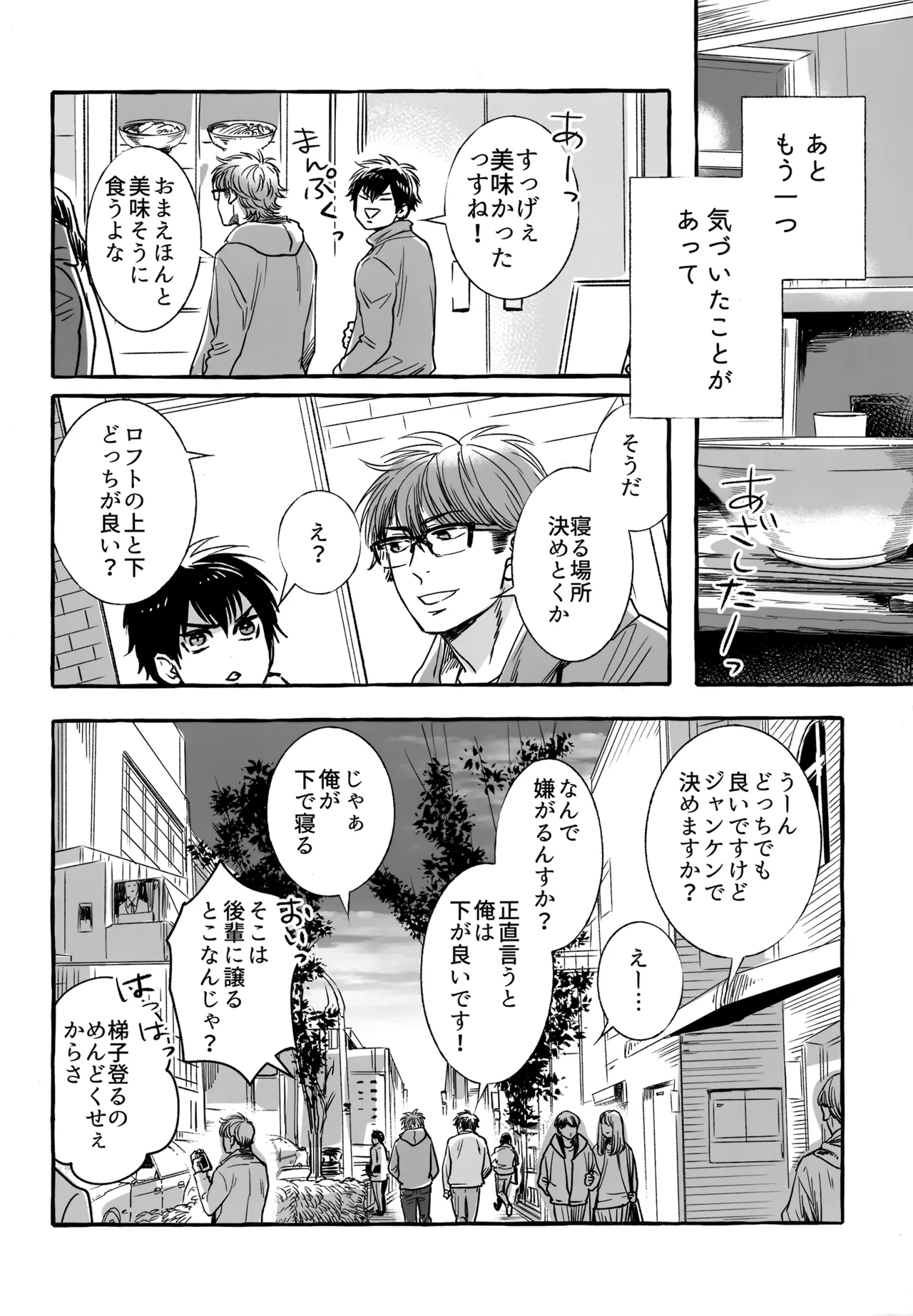 gg SAIROKU2 - page107