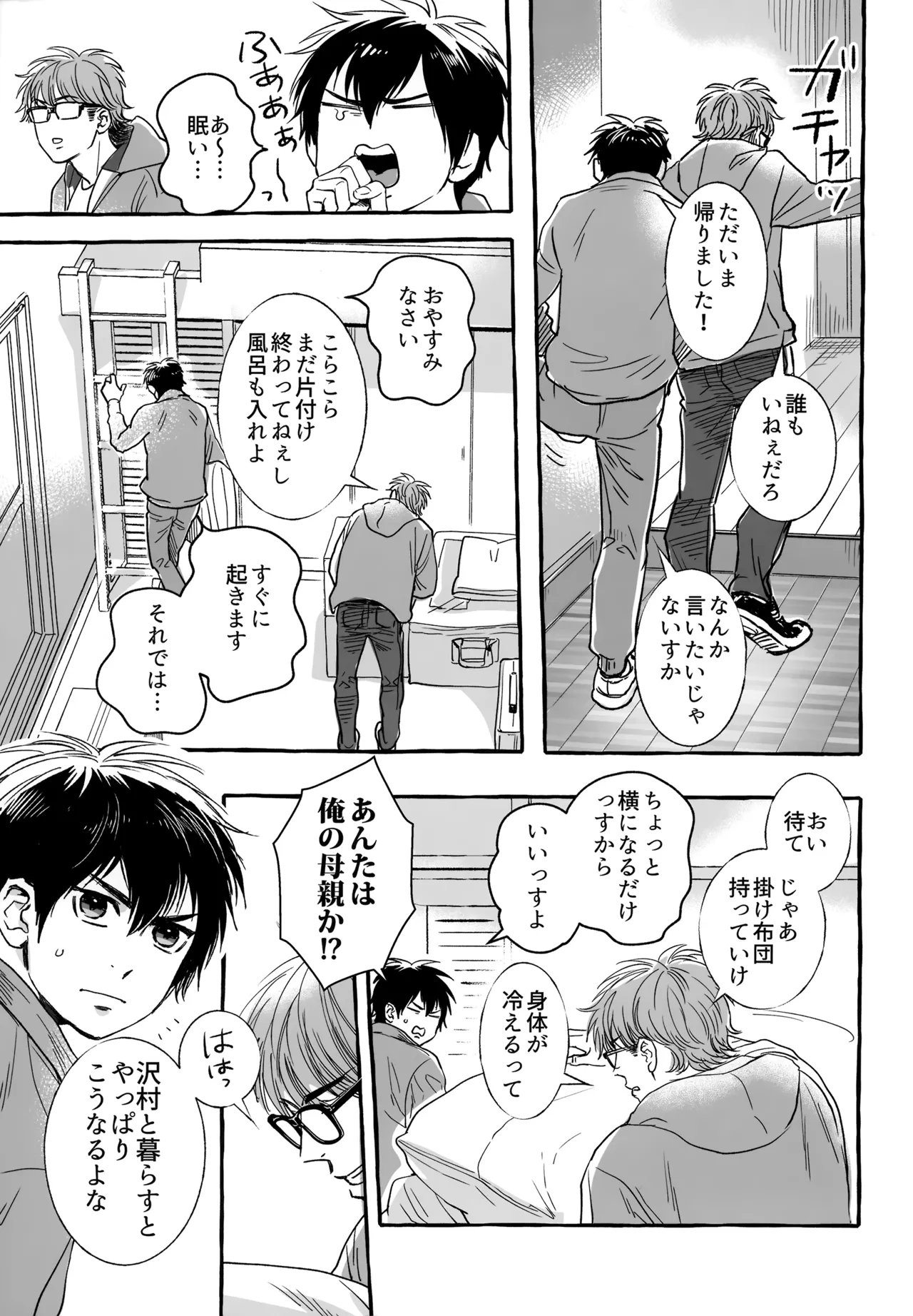 gg SAIROKU2 - page108