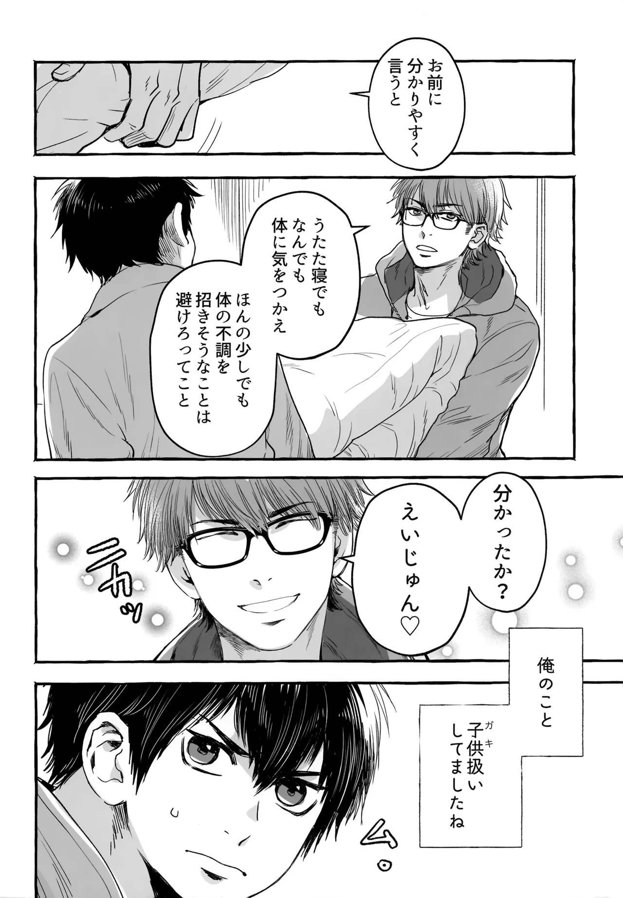 gg SAIROKU2 - page109
