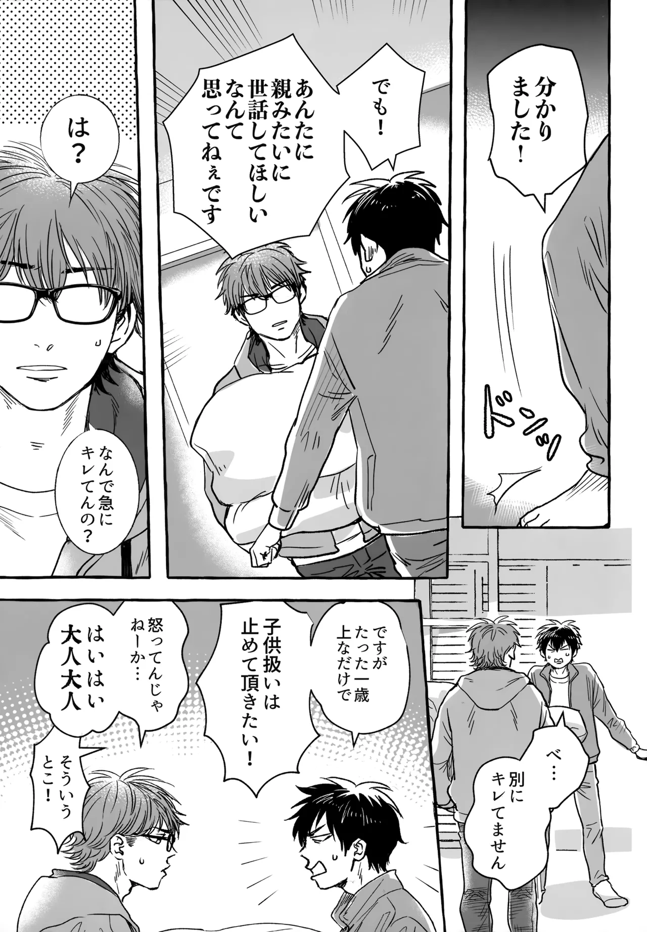 gg SAIROKU2 - page110