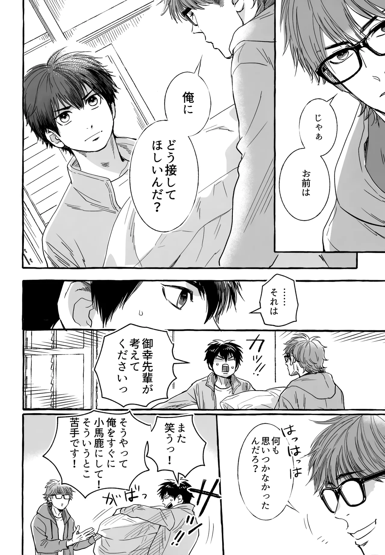 gg SAIROKU2 - page111