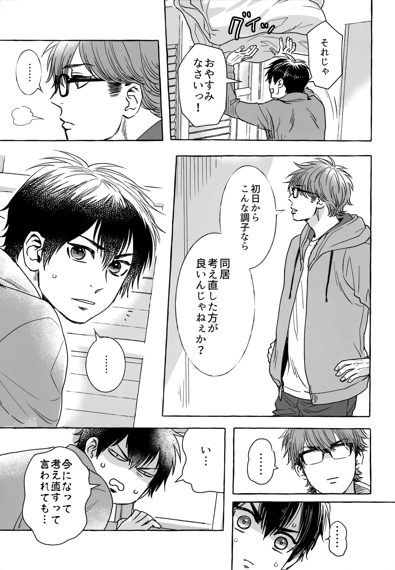 gg SAIROKU2 - page112
