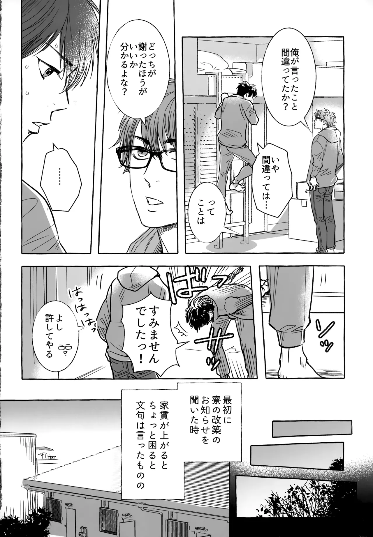 gg SAIROKU2 - page113
