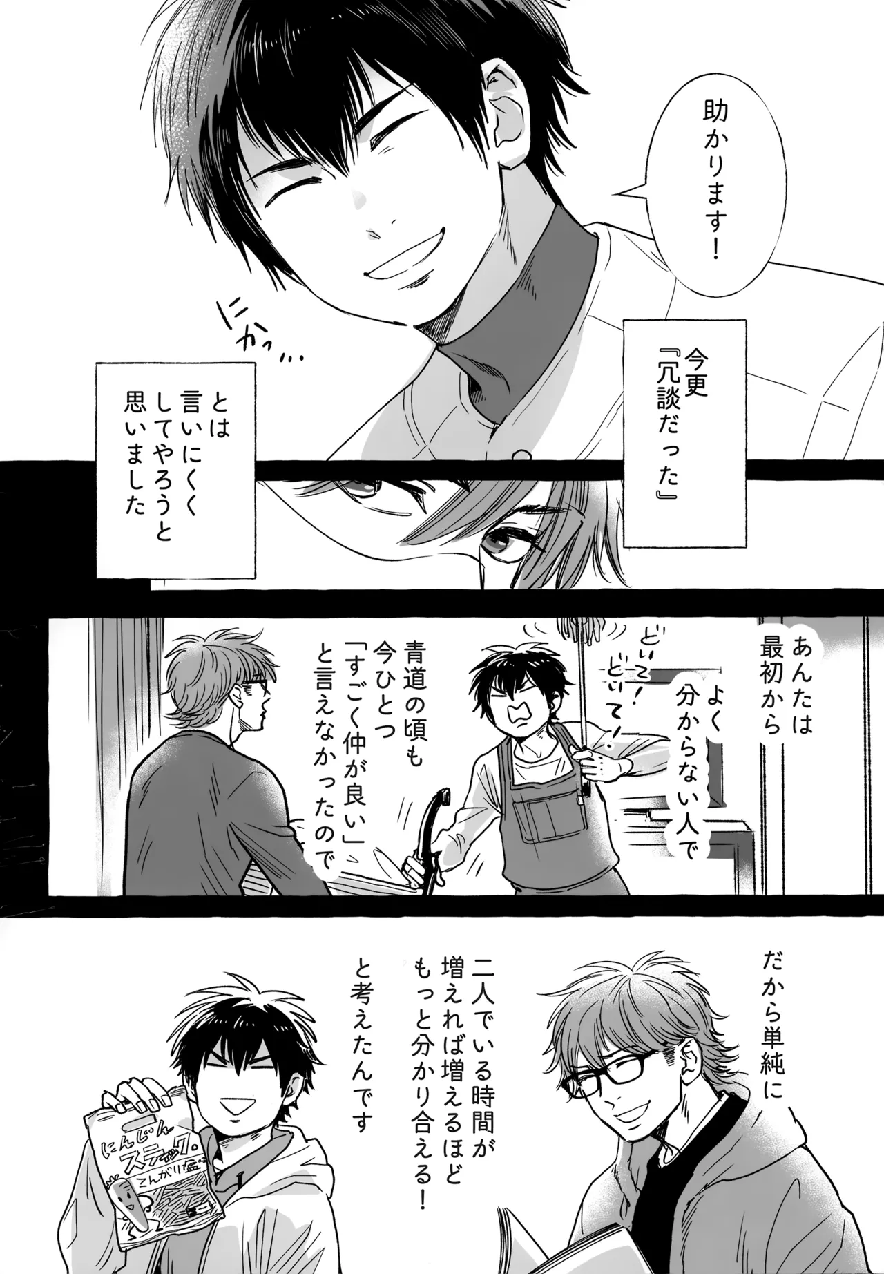 gg SAIROKU2 - page115
