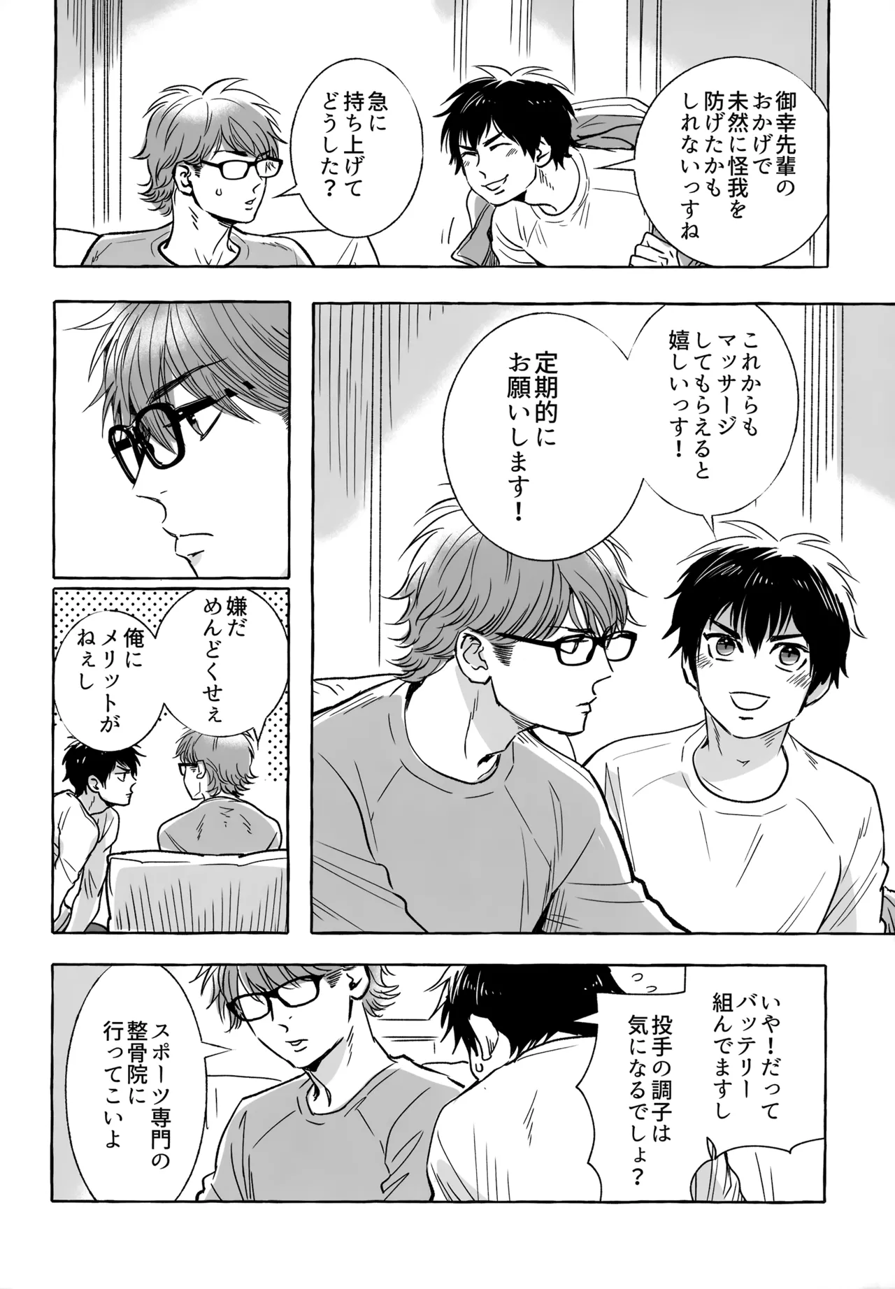 gg SAIROKU2 - page127