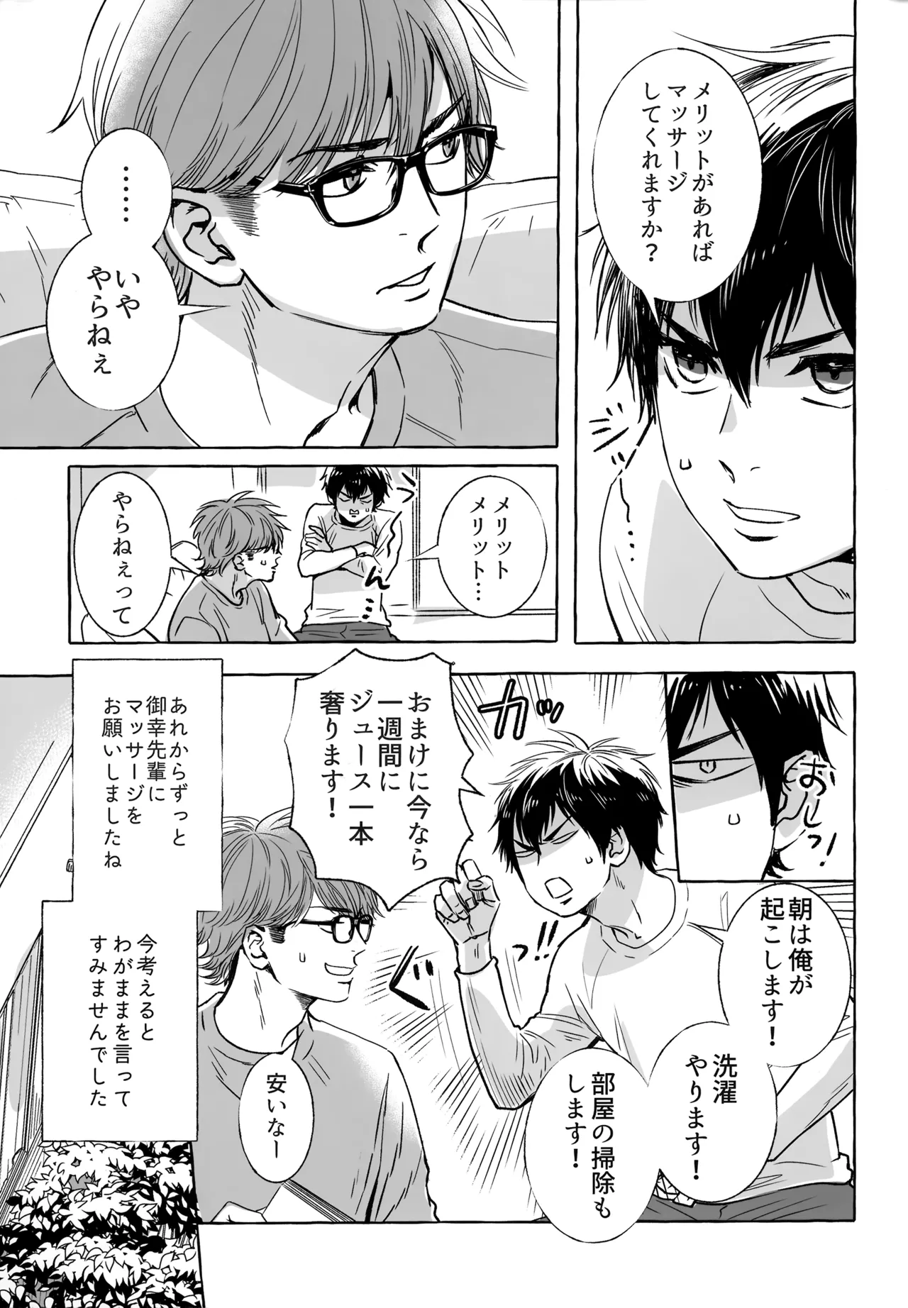 gg SAIROKU2 - page128
