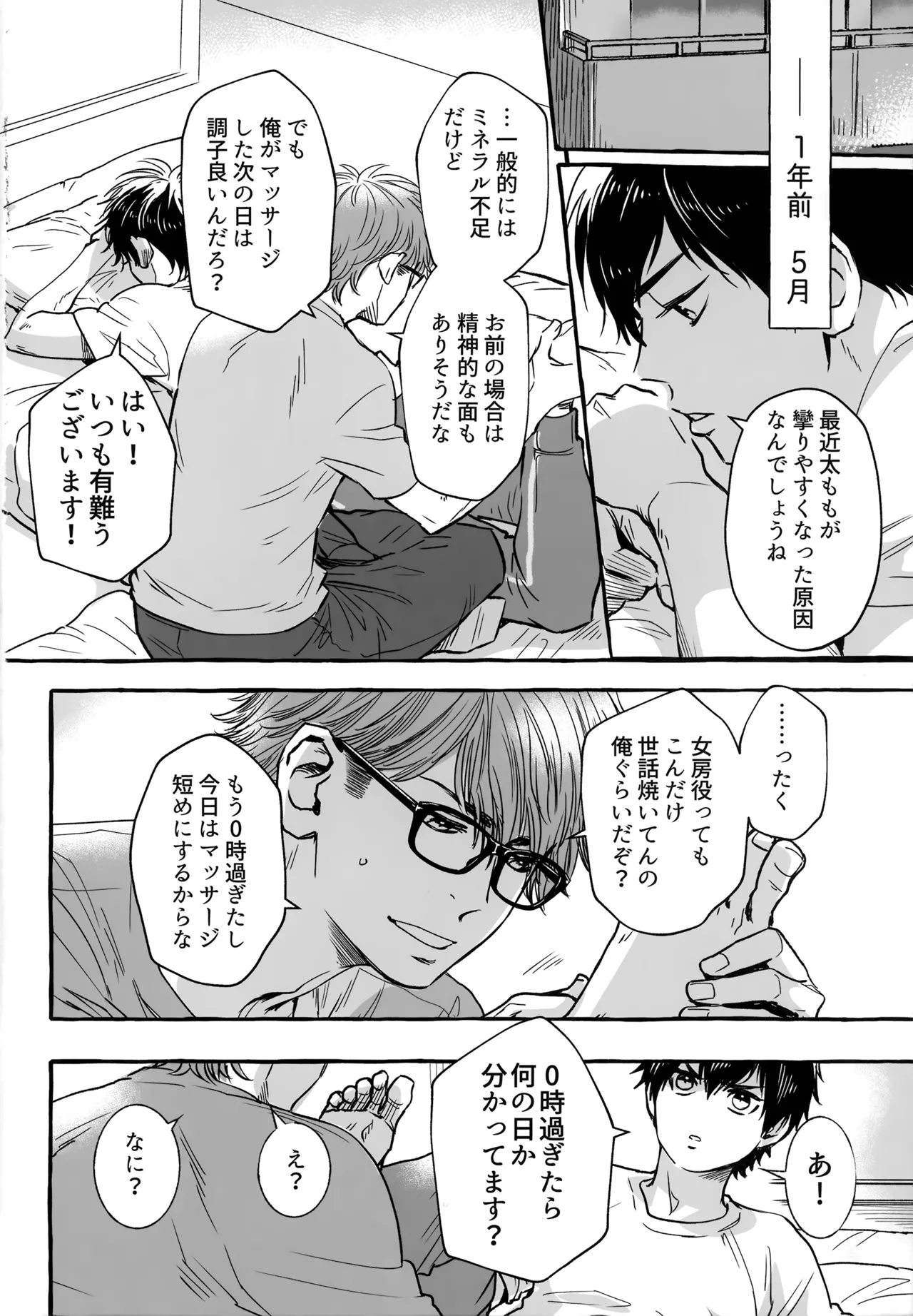 gg SAIROKU2 - page129