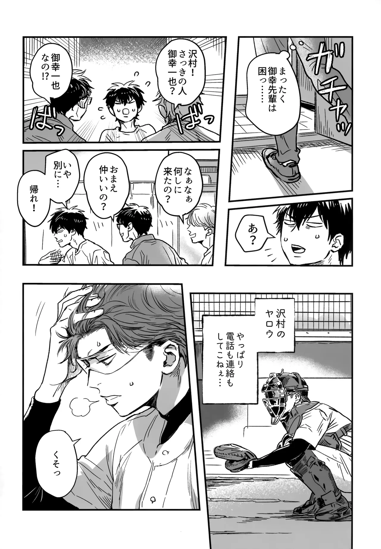 gg SAIROKU2 - page13