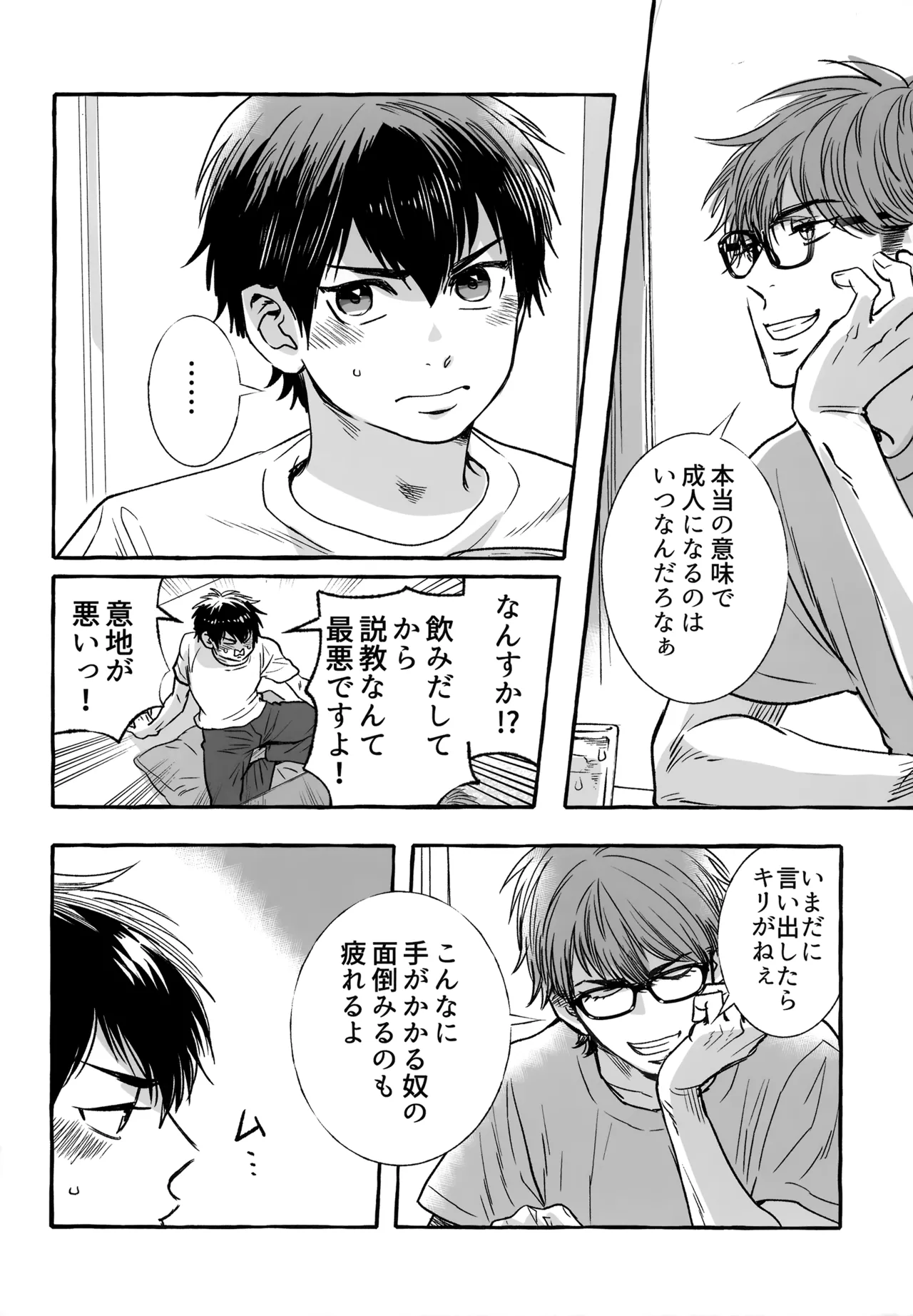 gg SAIROKU2 - page133