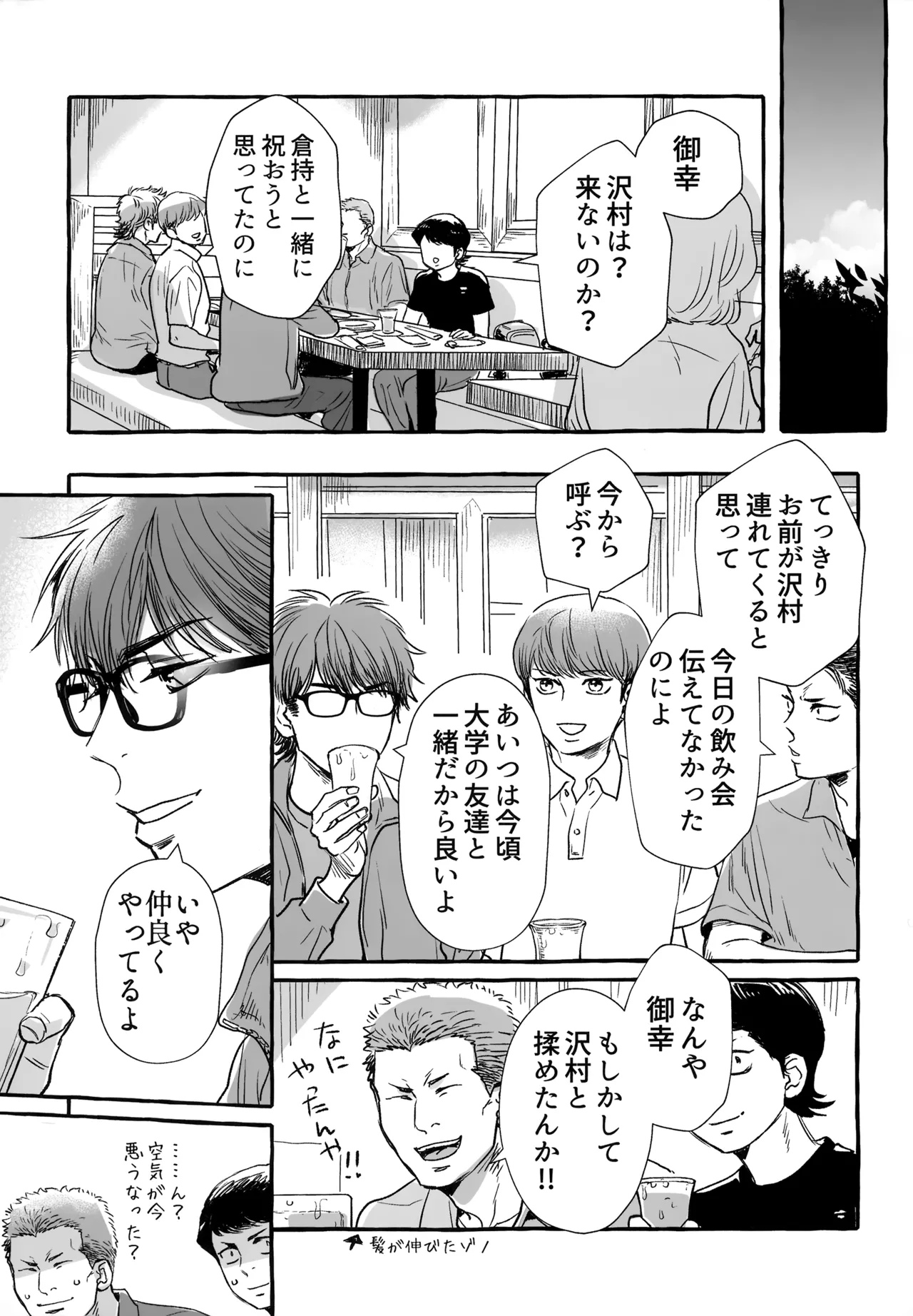 gg SAIROKU2 - page142