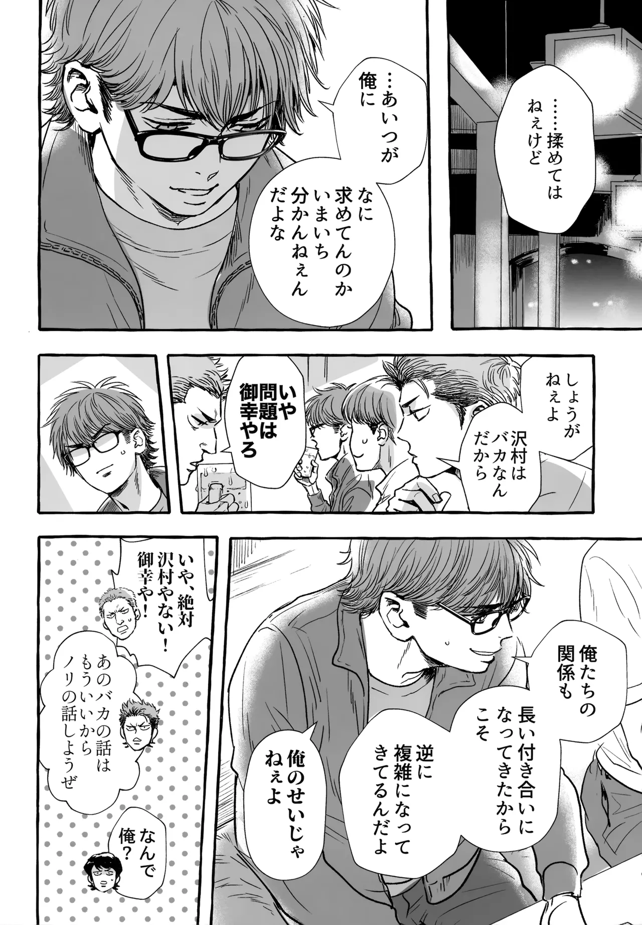 gg SAIROKU2 - page143