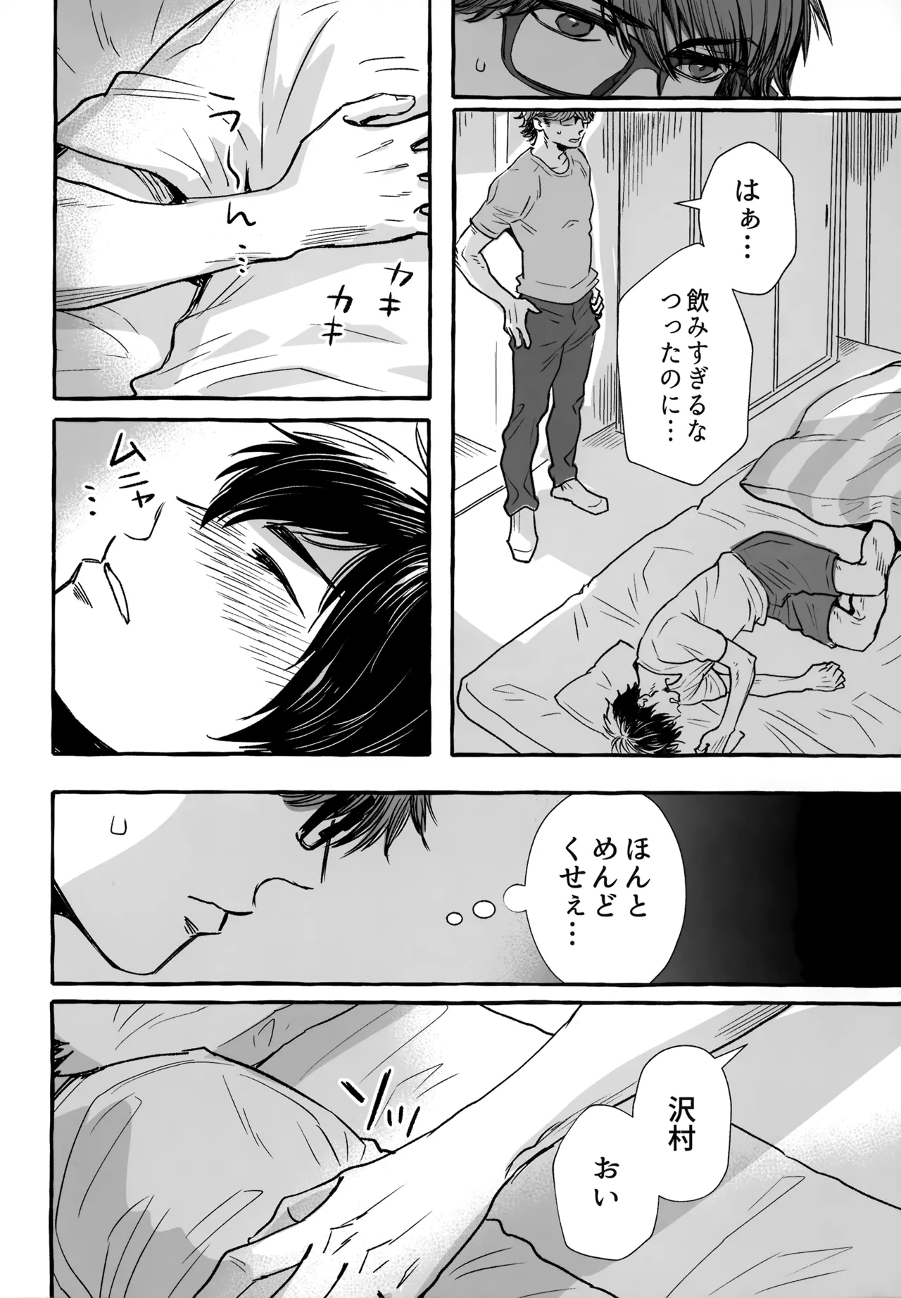 gg SAIROKU2 - page149