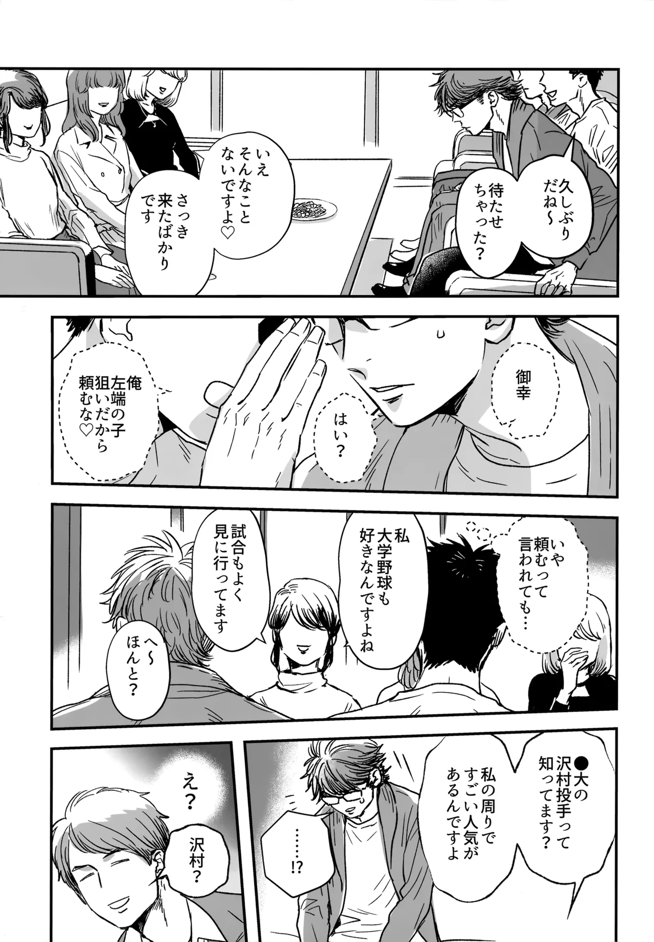 gg SAIROKU2 - page16