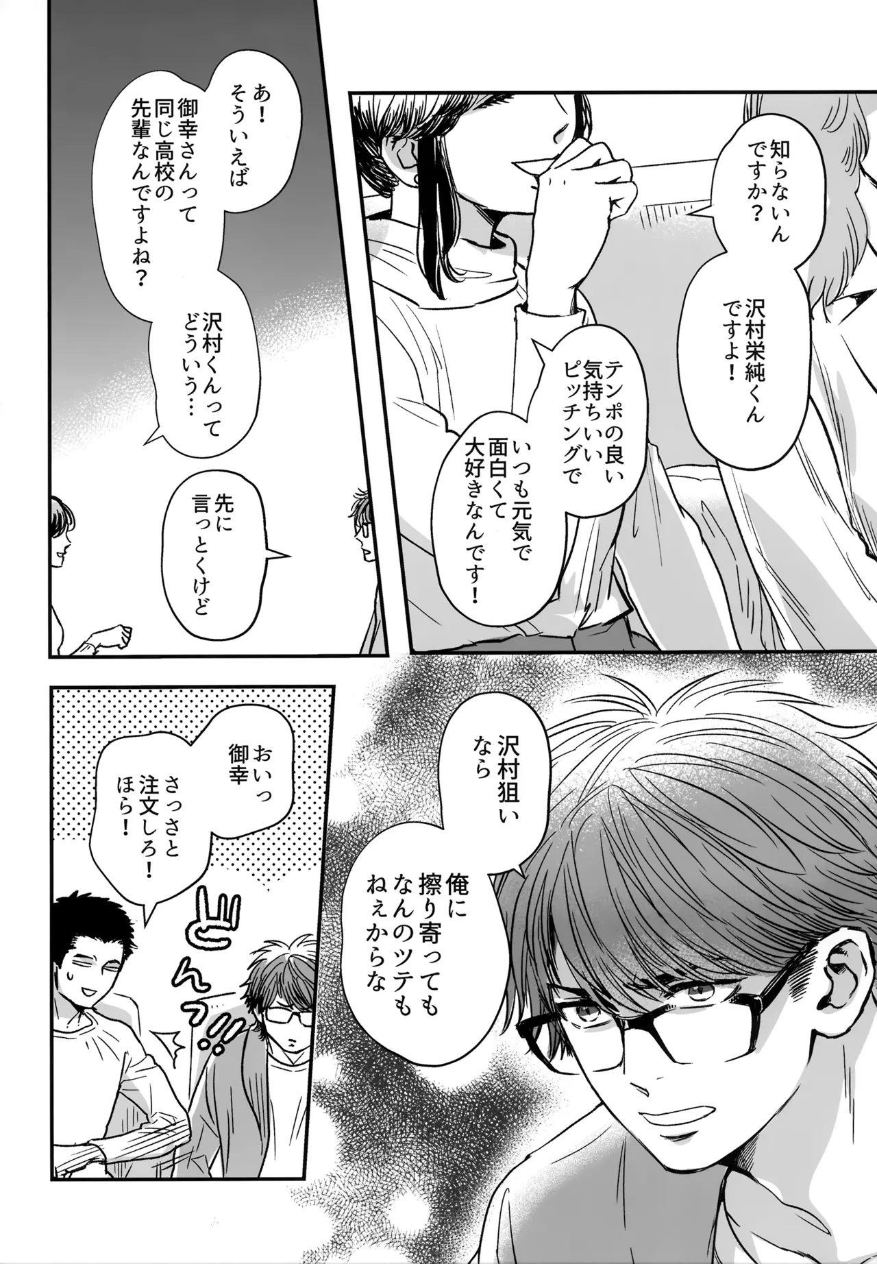 gg SAIROKU2 - page17