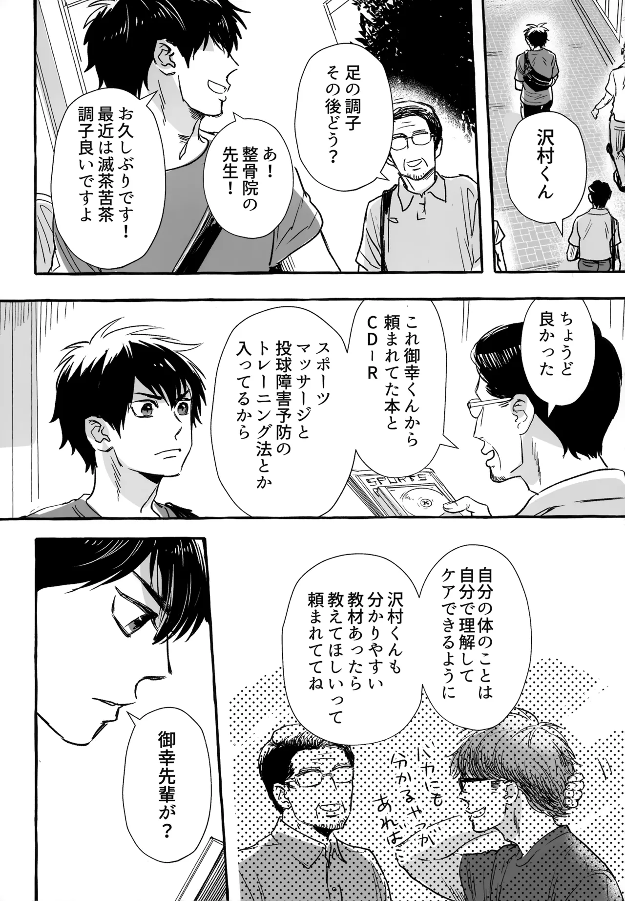 gg SAIROKU2 - page171