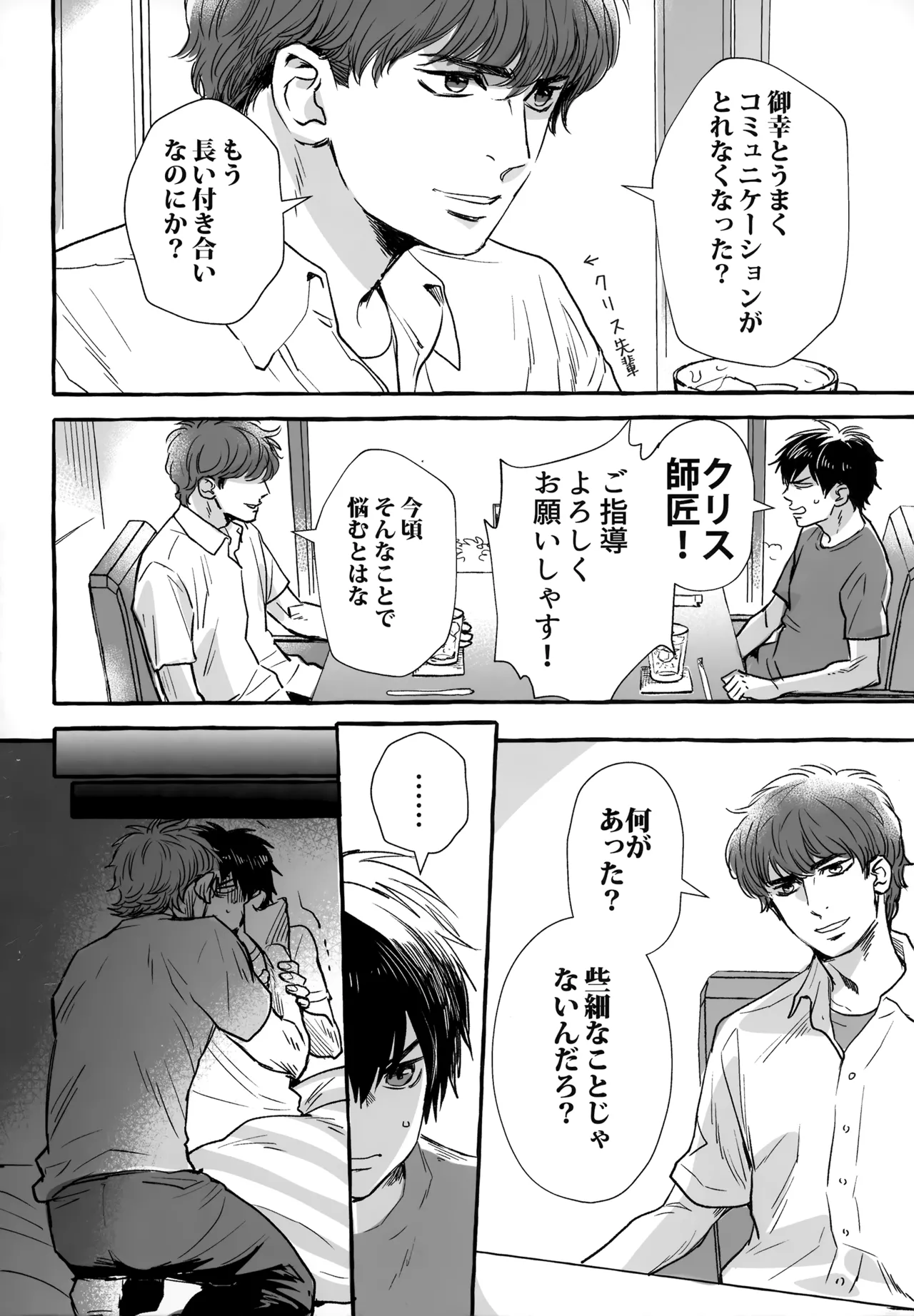 gg SAIROKU2 - page173