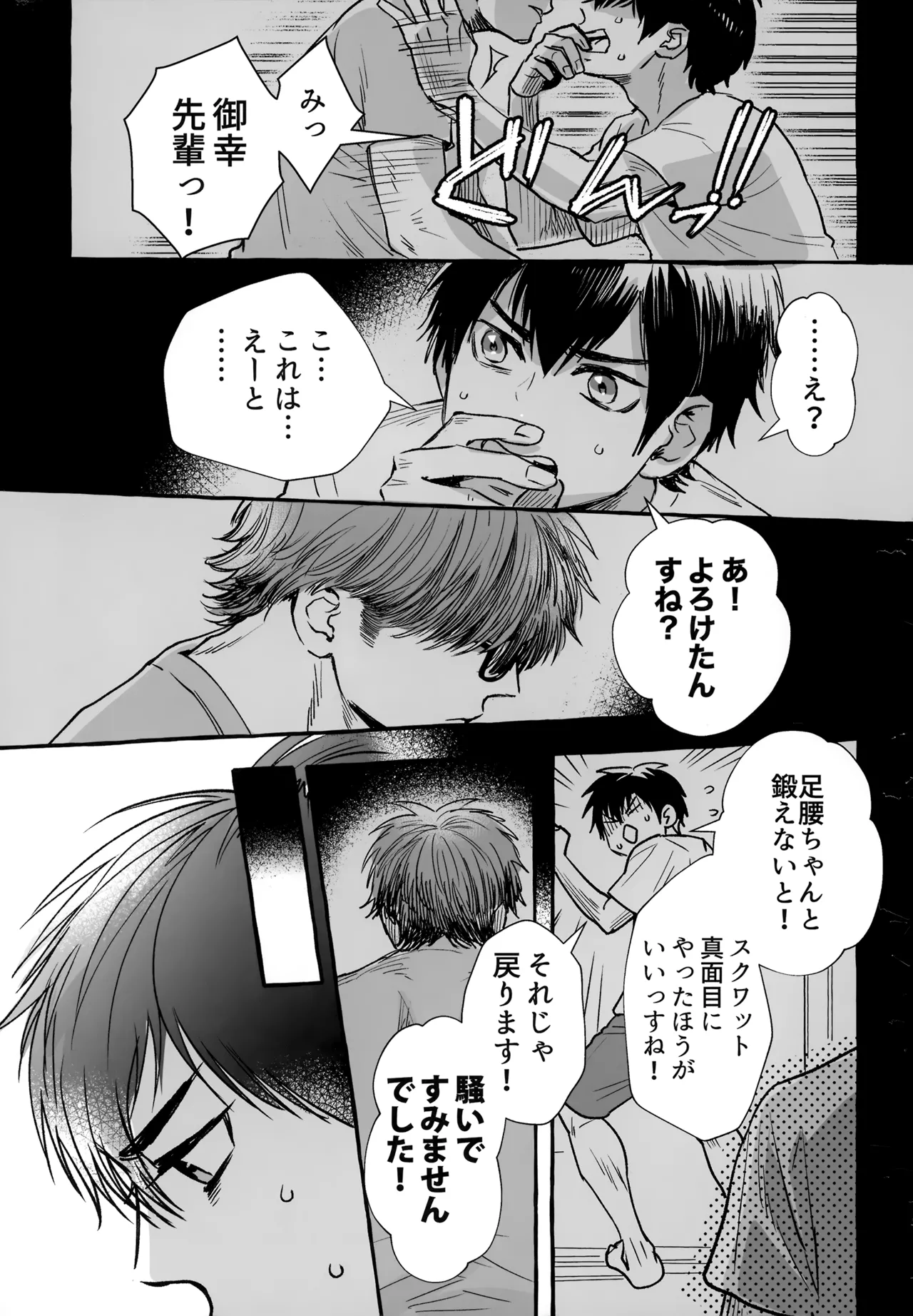 gg SAIROKU2 - page174
