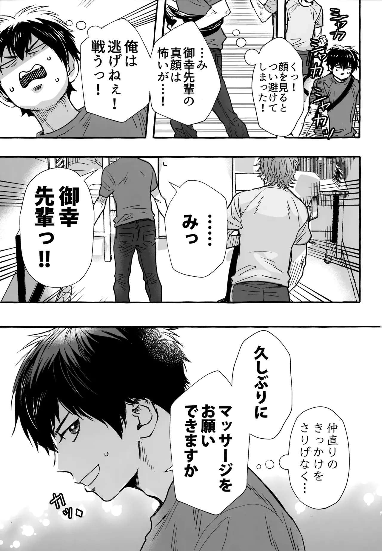 gg SAIROKU2 - page178