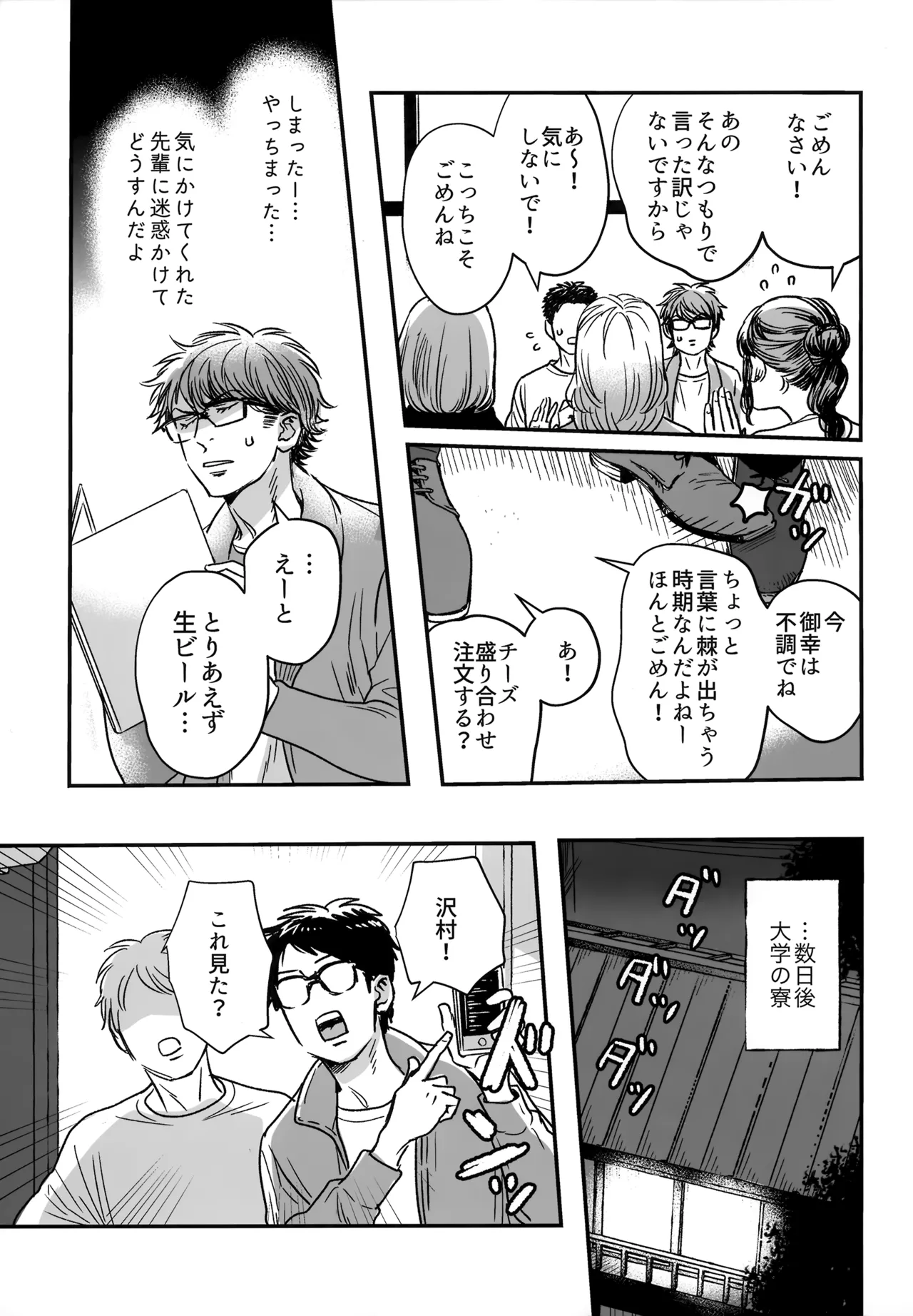 gg SAIROKU2 - page18