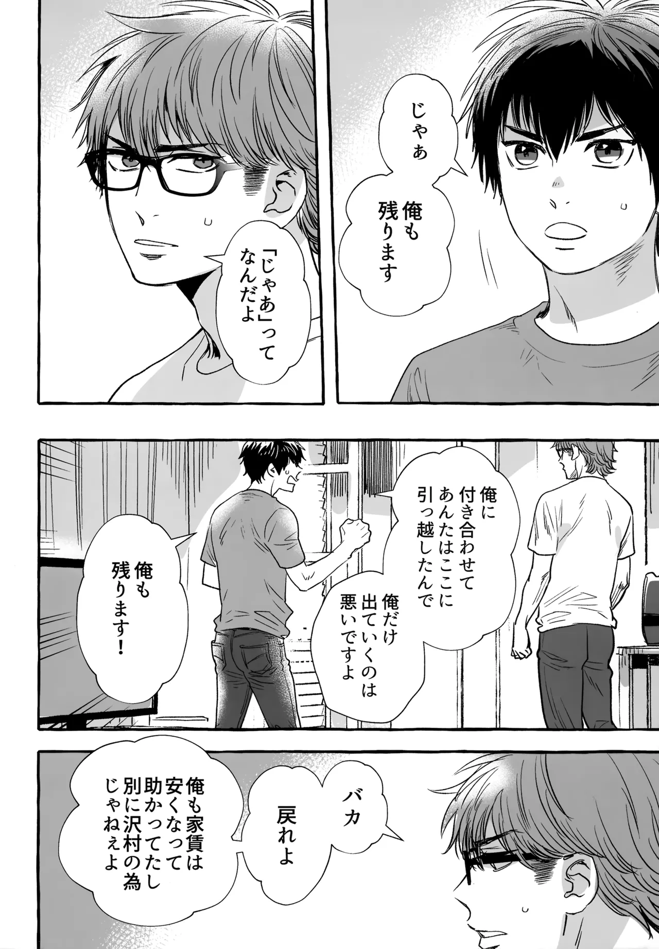 gg SAIROKU2 - page181