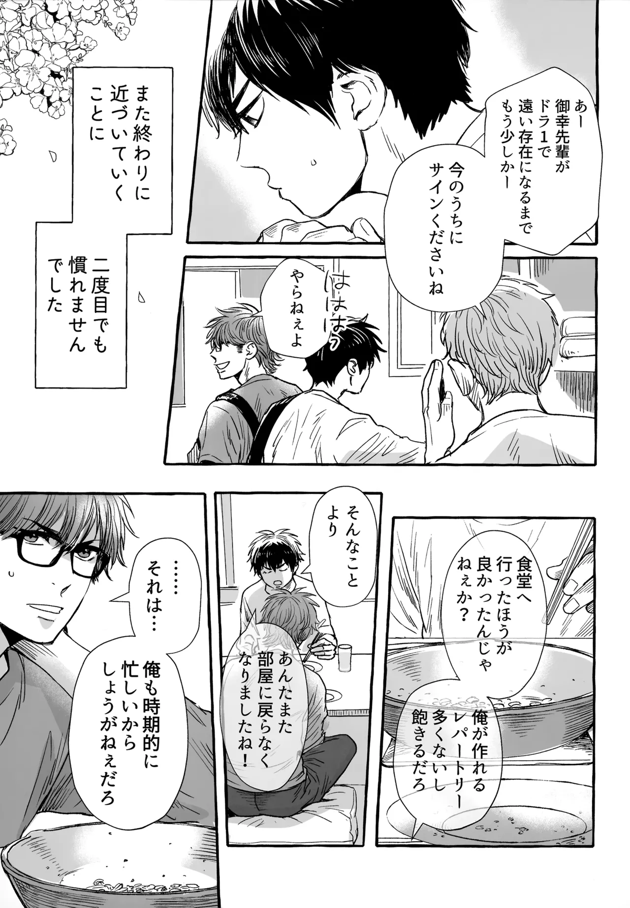 gg SAIROKU2 - page194