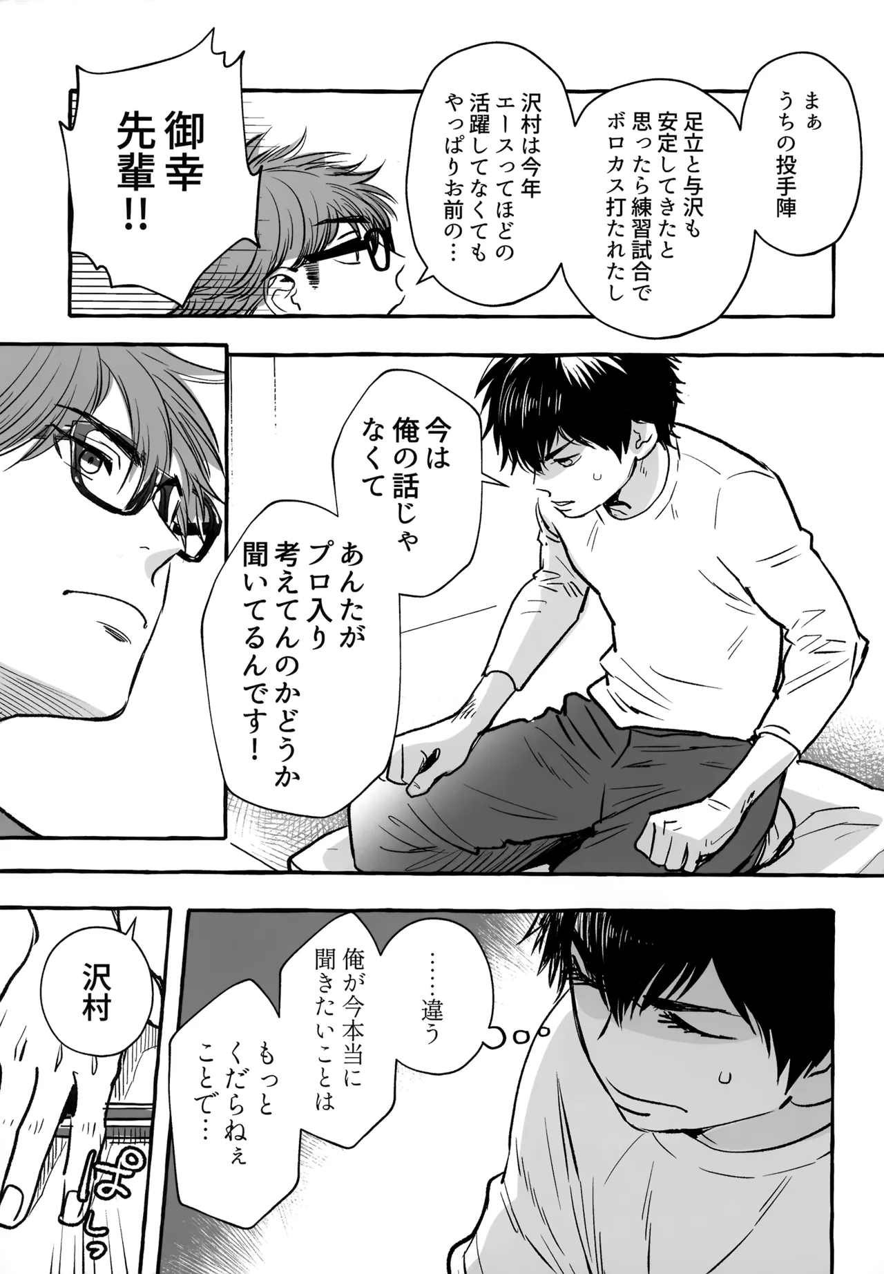 gg SAIROKU2 - page196