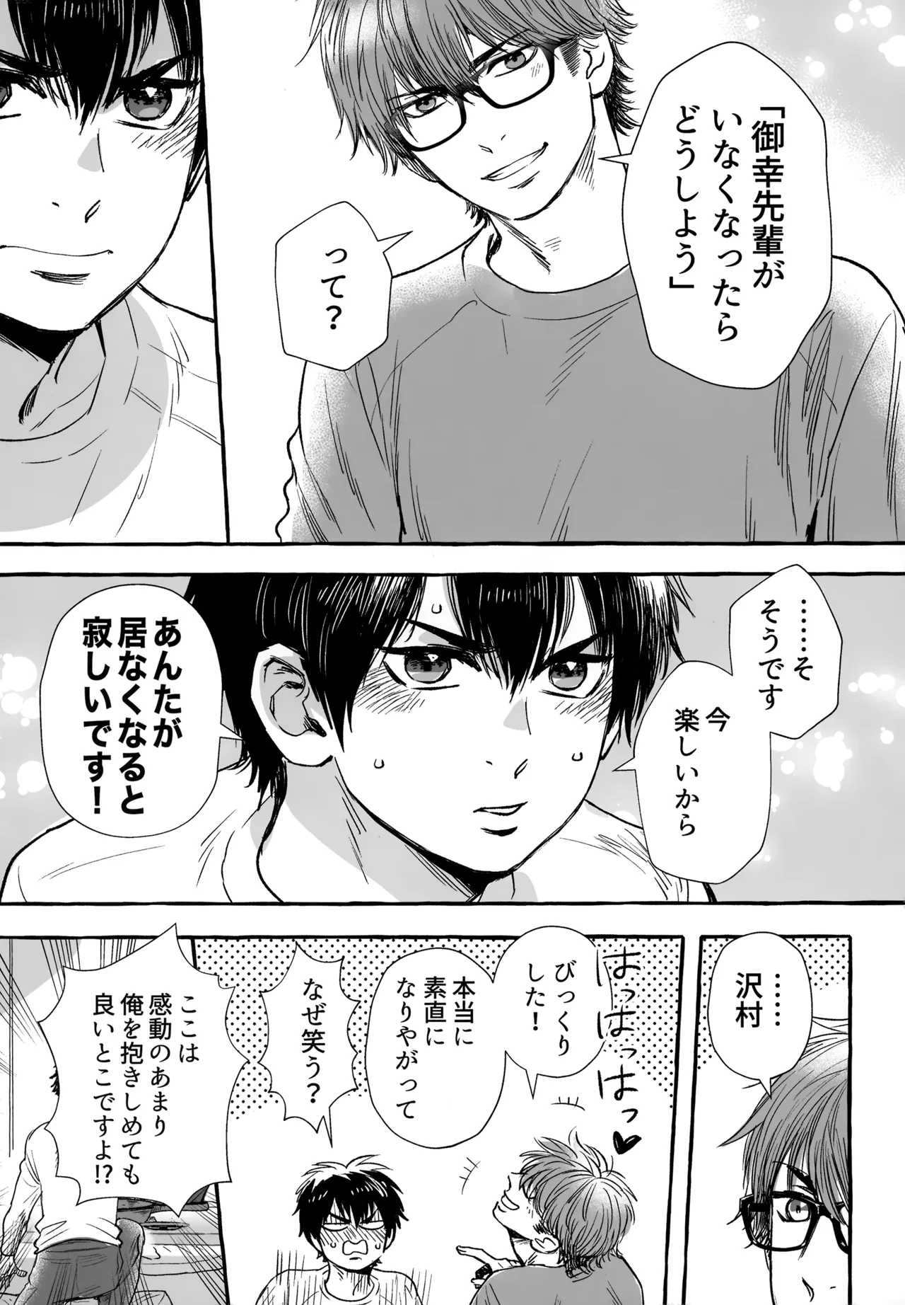 gg SAIROKU2 - page198