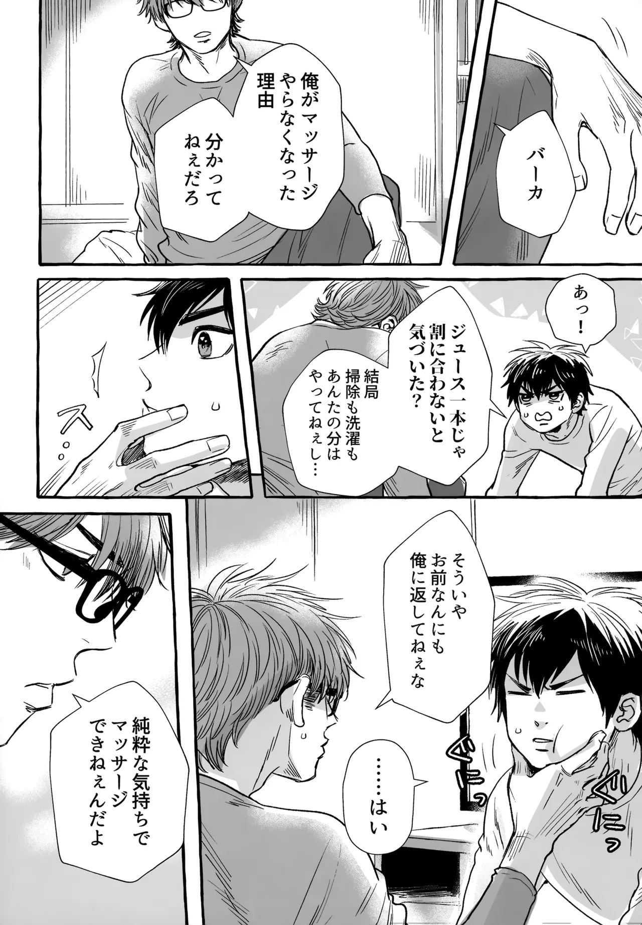 gg SAIROKU2 - page199