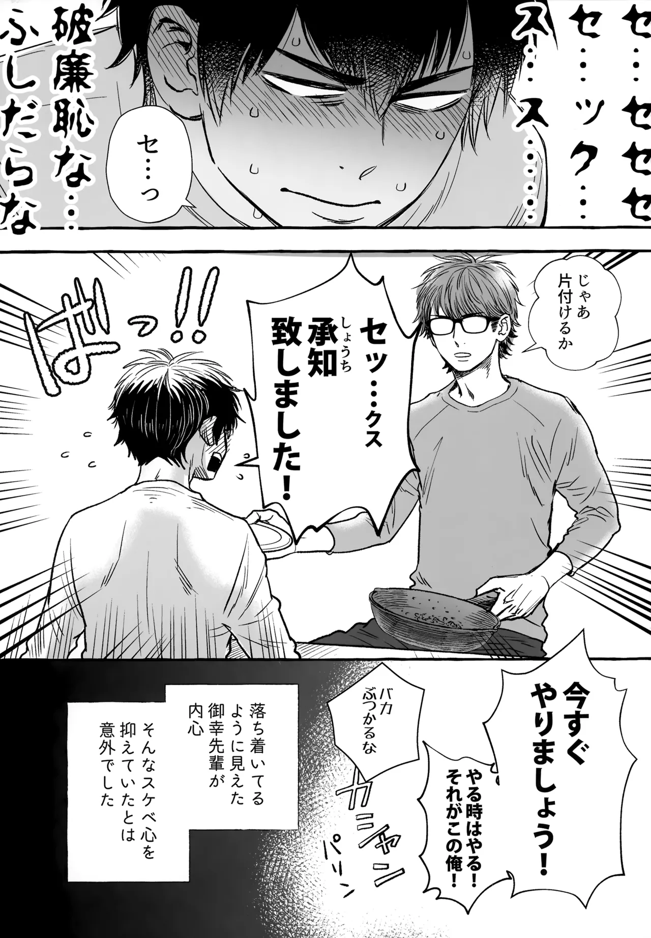 gg SAIROKU2 - page202