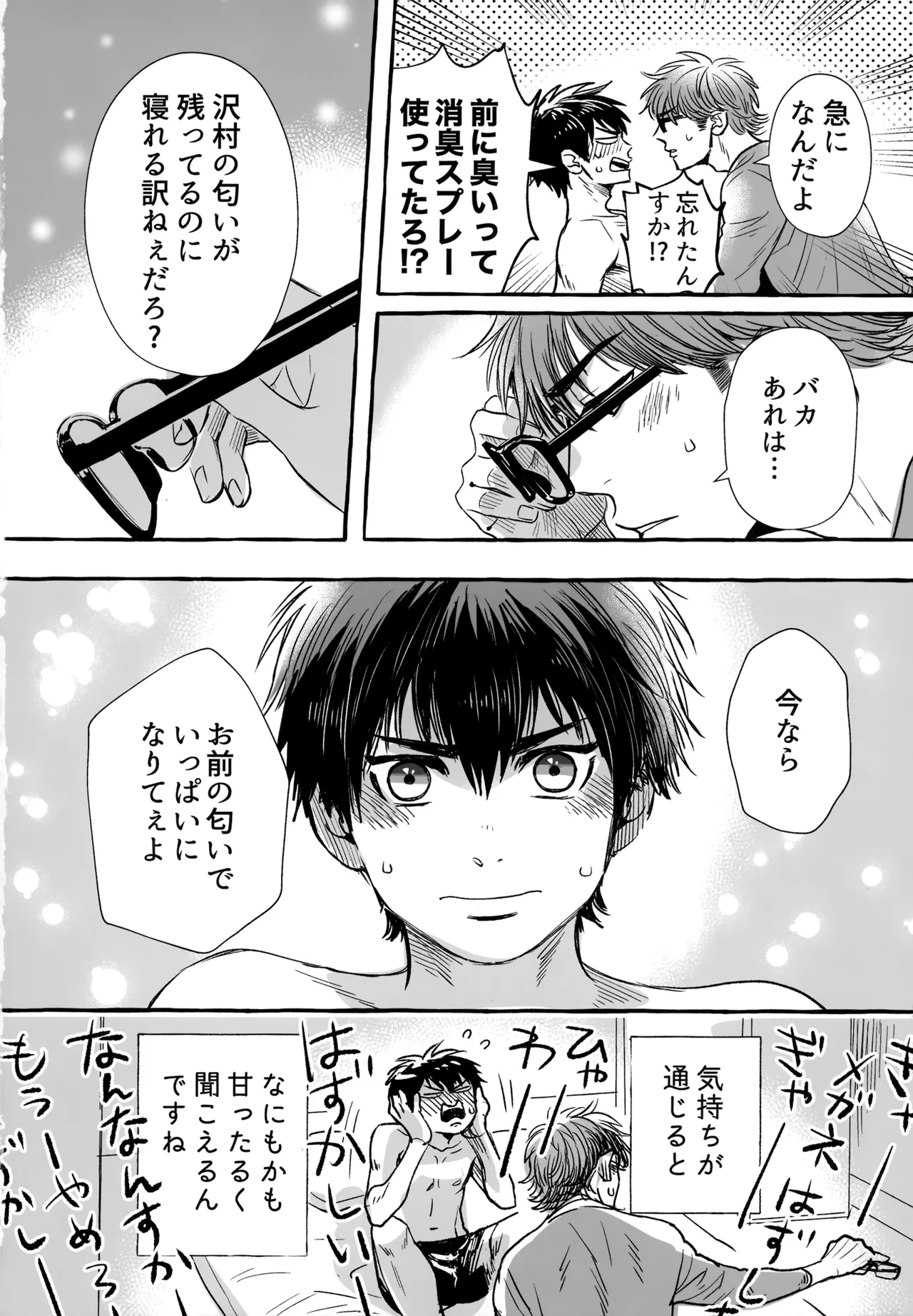 gg SAIROKU2 - page209