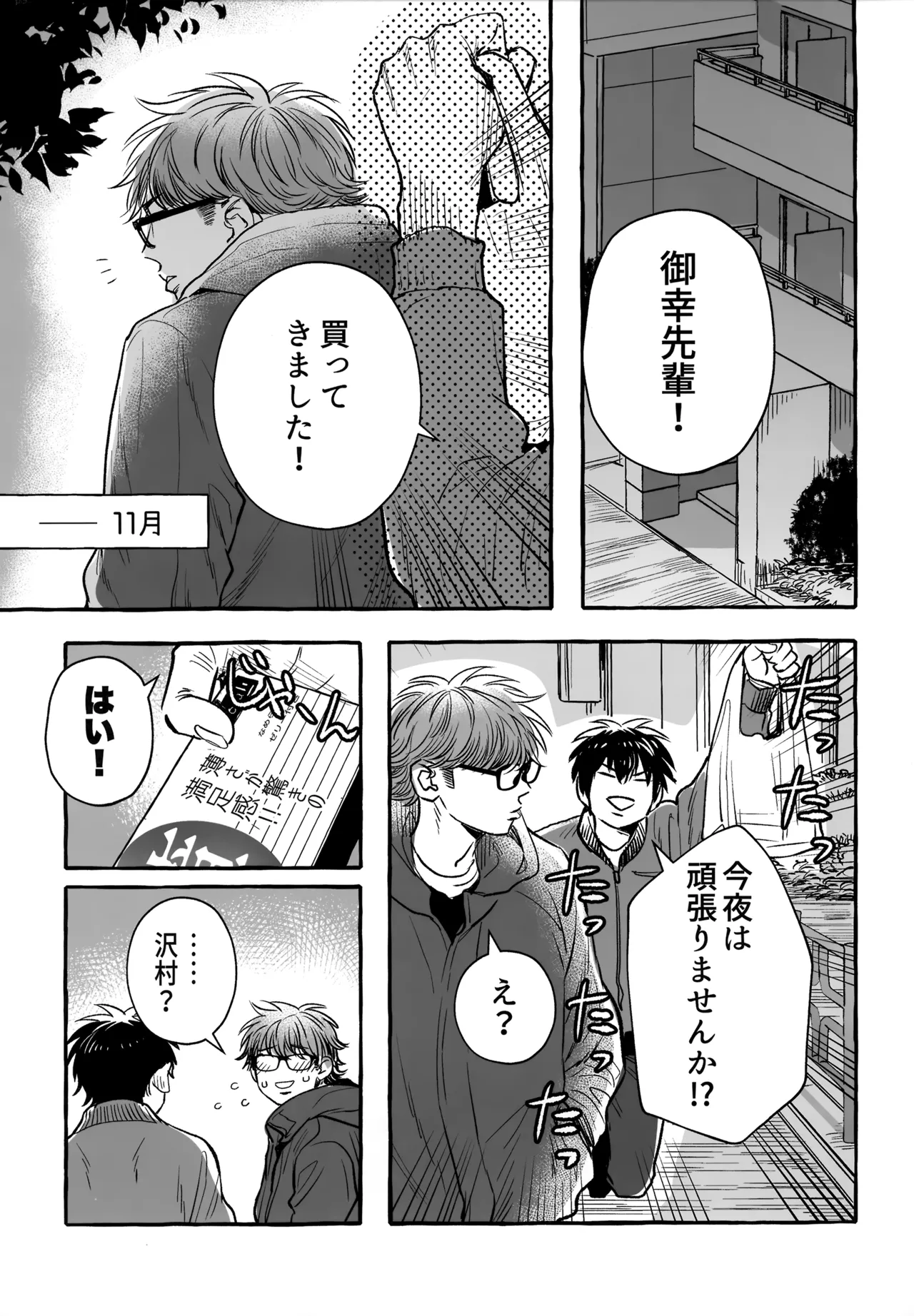 gg SAIROKU2 - page234