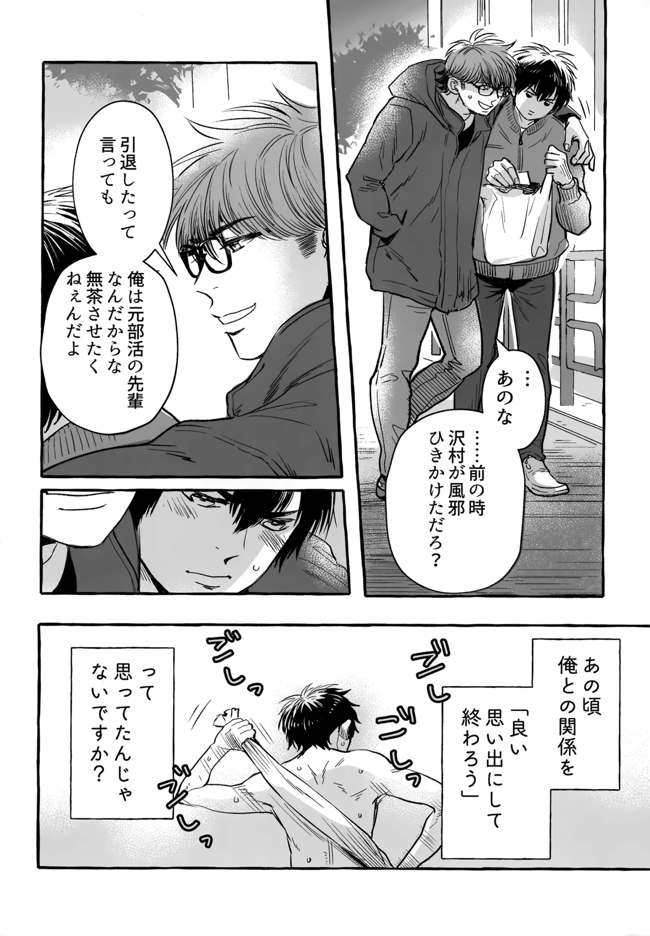 gg SAIROKU2 - page235
